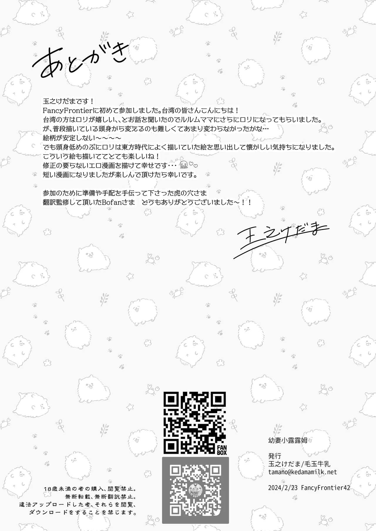 幼な妻ルルムちゃん page 8 full