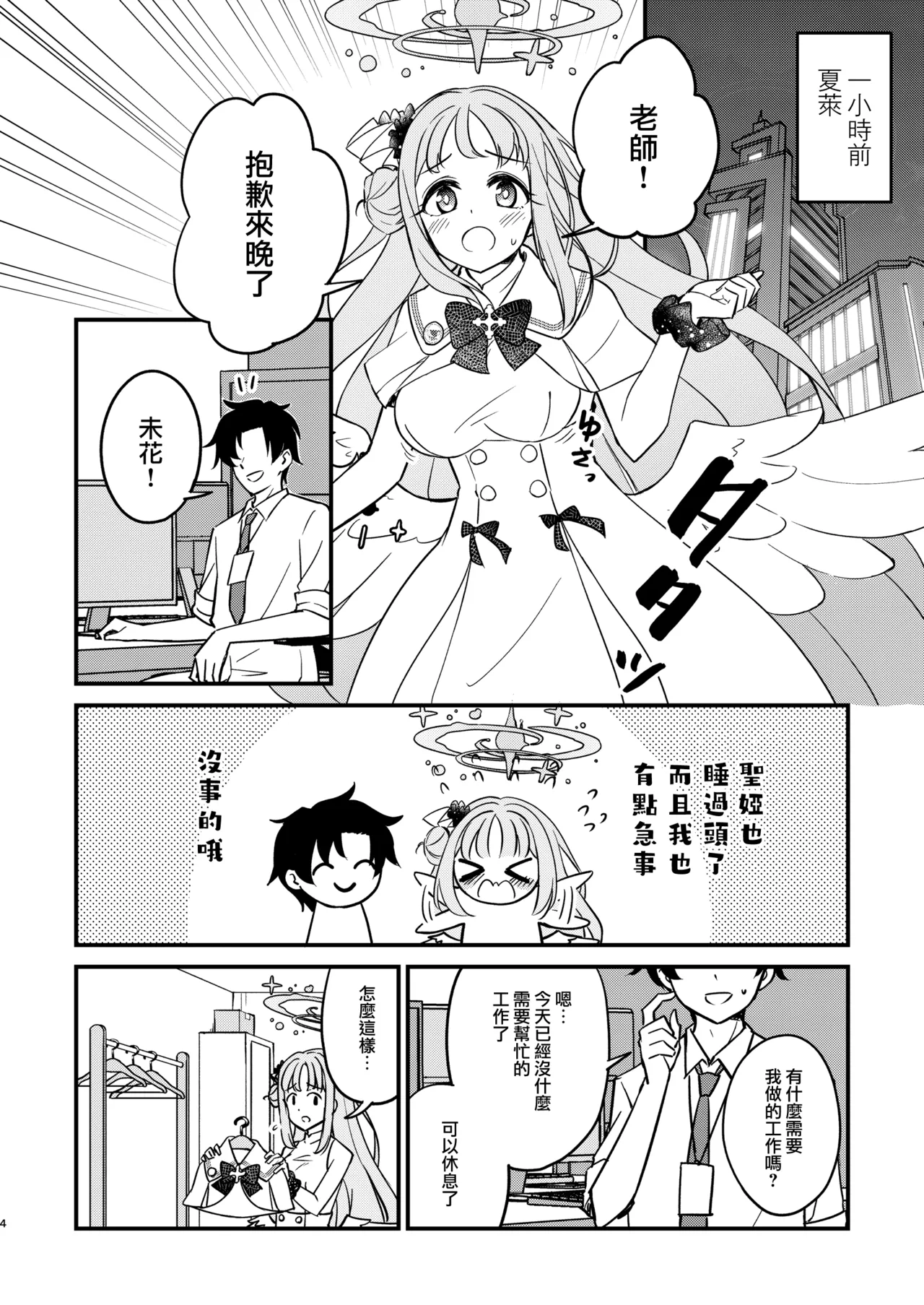 Mika ga Kawaii Sugiru no ga Warui!! page 5 full