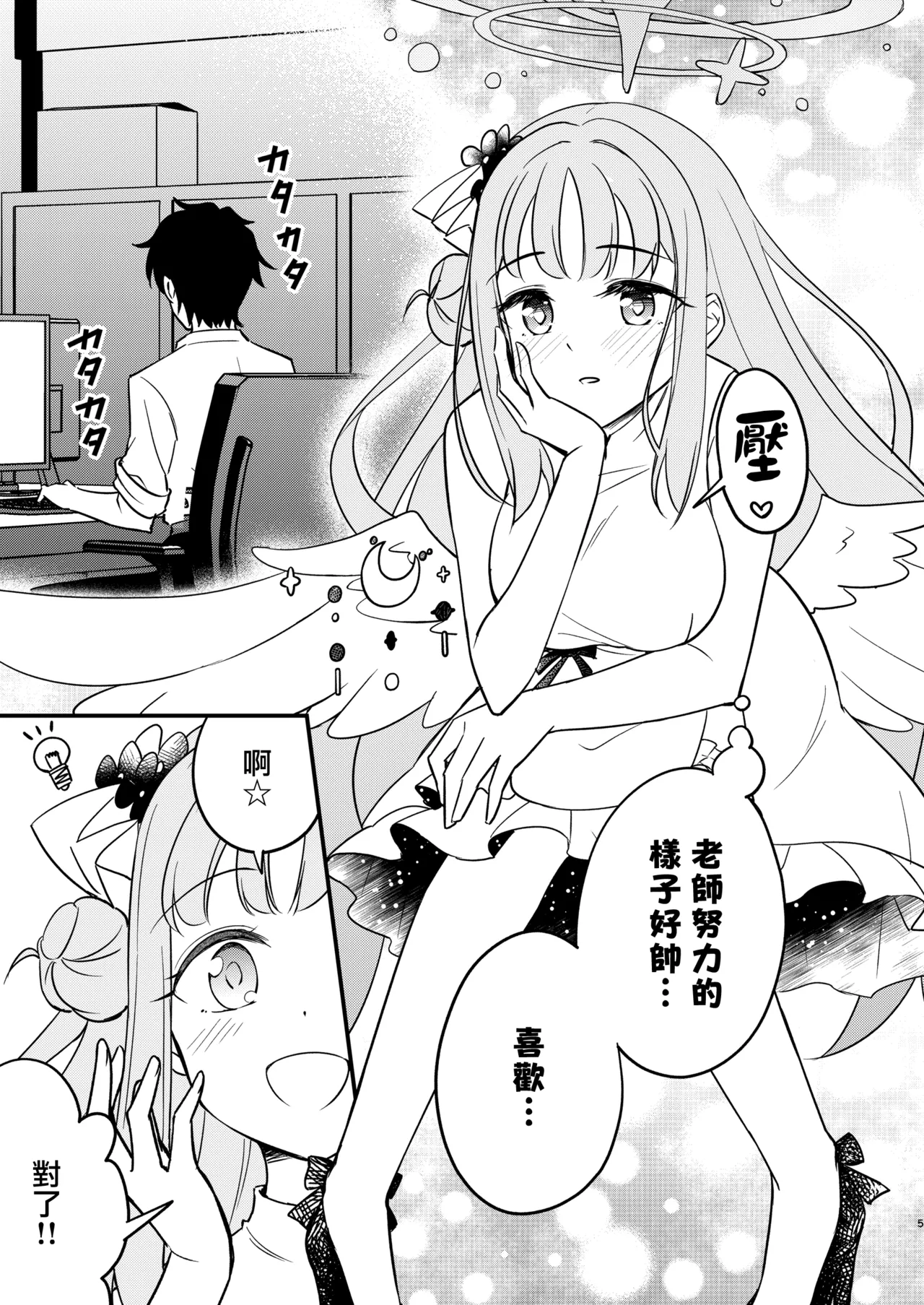 Mika ga Kawaii Sugiru no ga Warui!! page 6 full