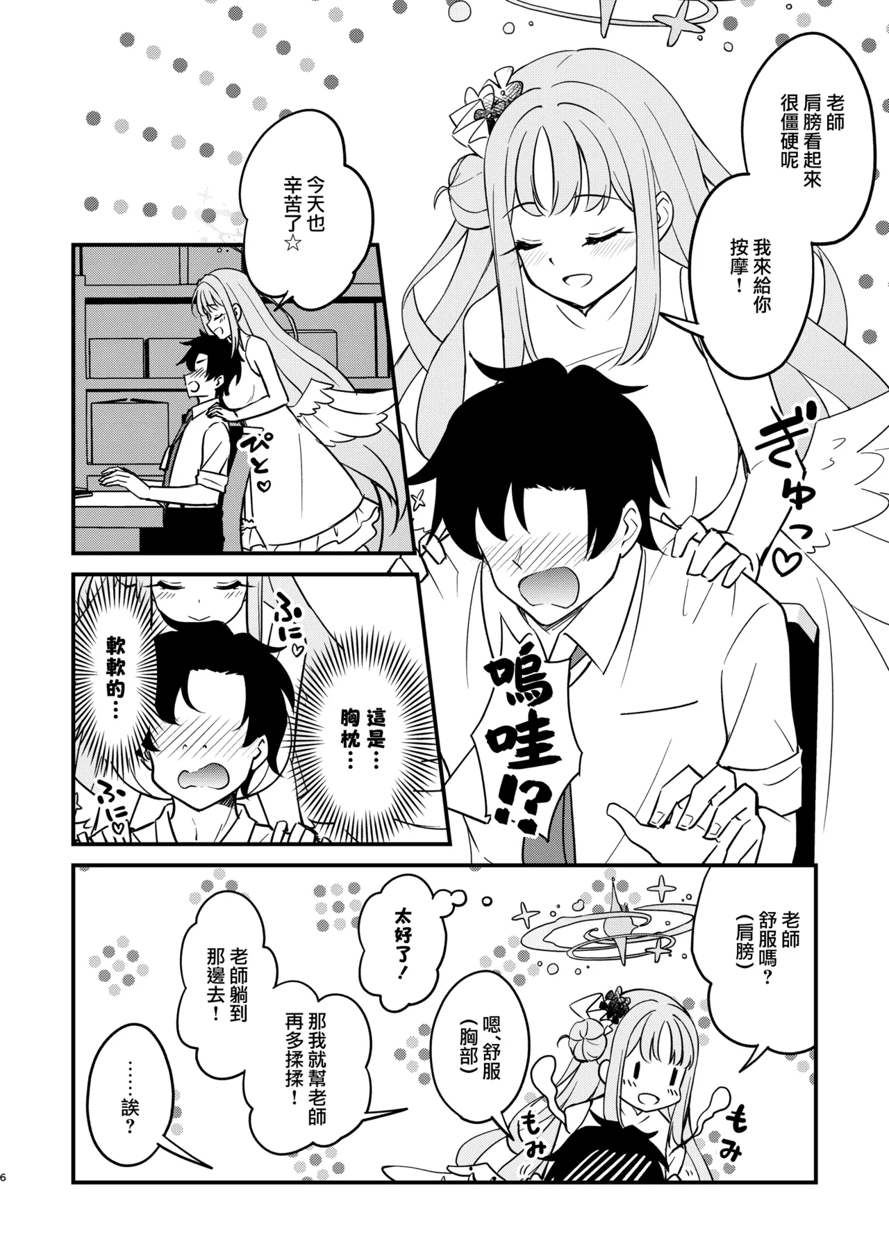 Mika ga Kawaii Sugiru no ga Warui!! page 7 full