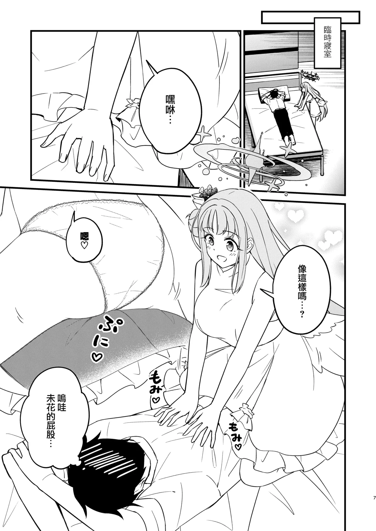 Mika ga Kawaii Sugiru no ga Warui!! page 8 full
