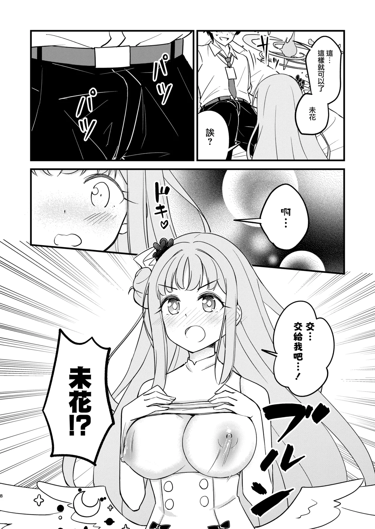 Mika ga Kawaii Sugiru no ga Warui!! page 9 full