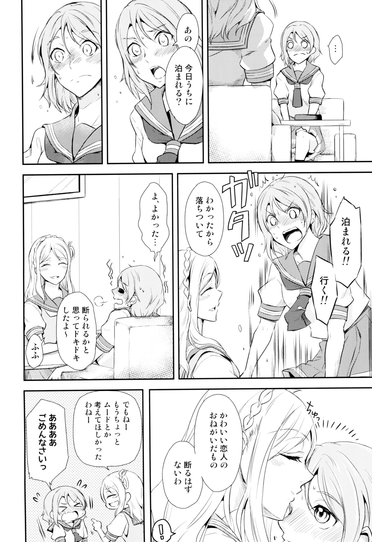 Softcream no Hitokuchime page 4 full