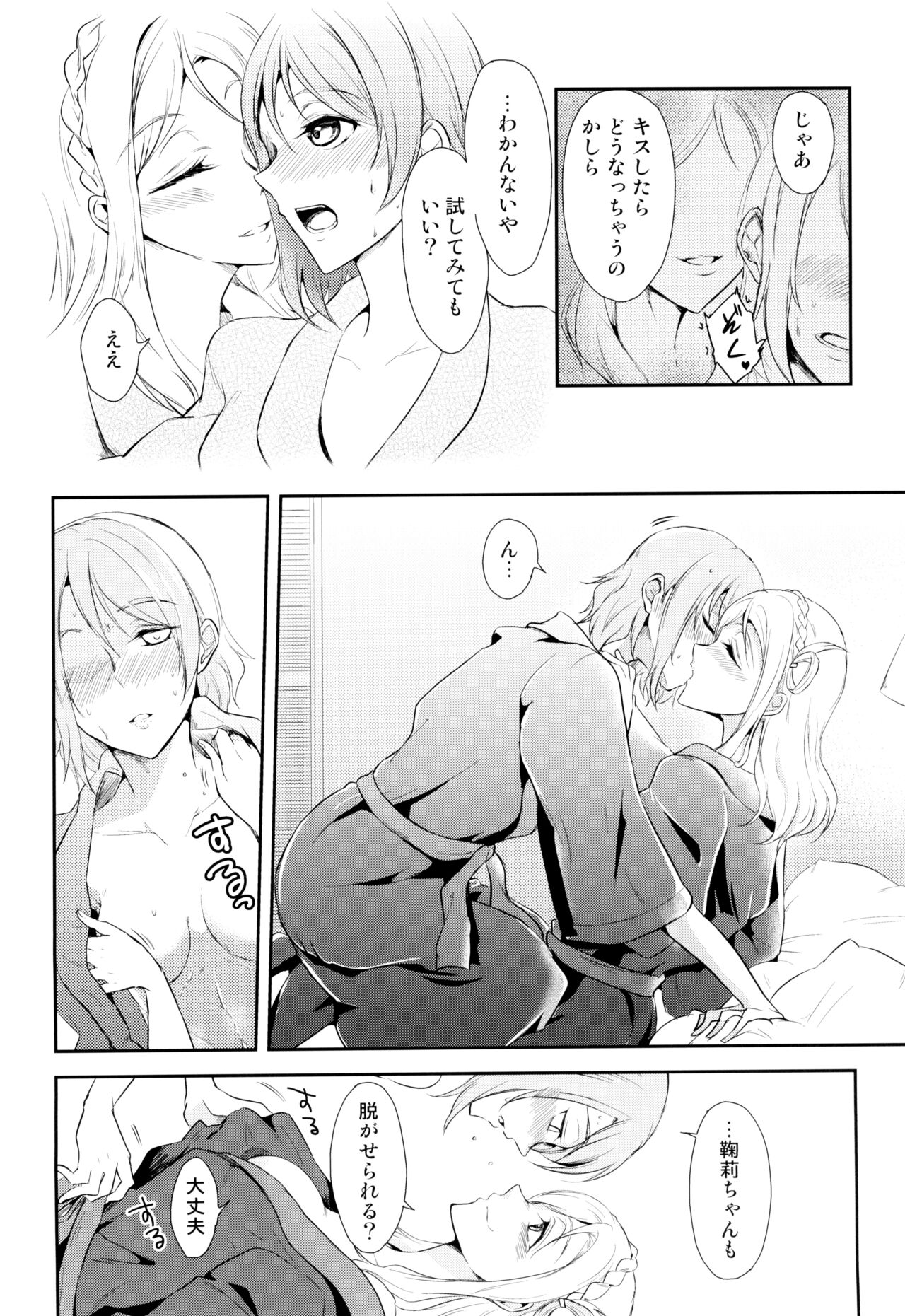 Softcream no Hitokuchime page 8 full