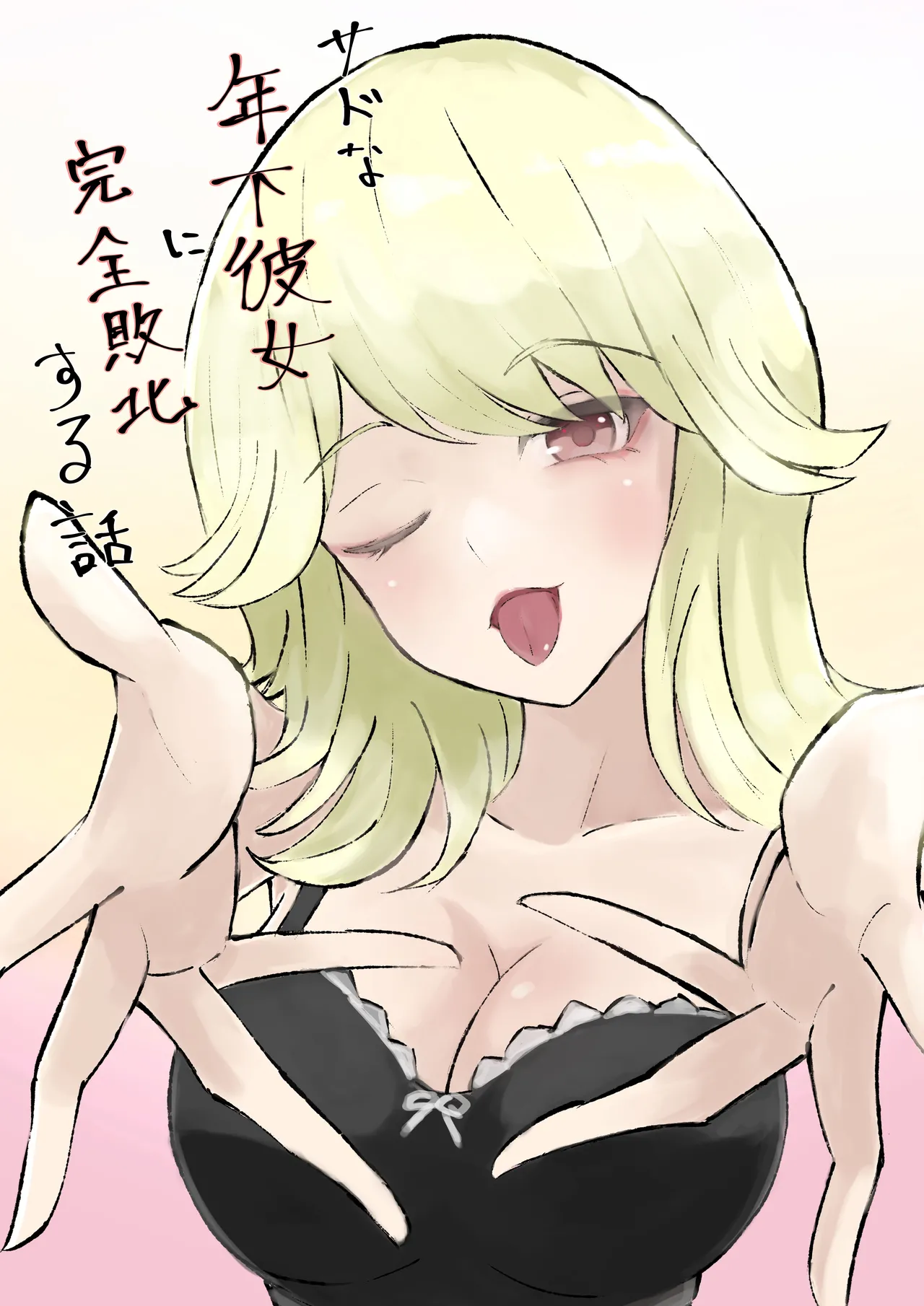 Sado na Toshishita Kanojo ni Kanzen Haibokusuru Hanashi | 徹底敗給抖S年下女友的故事 page 2 full