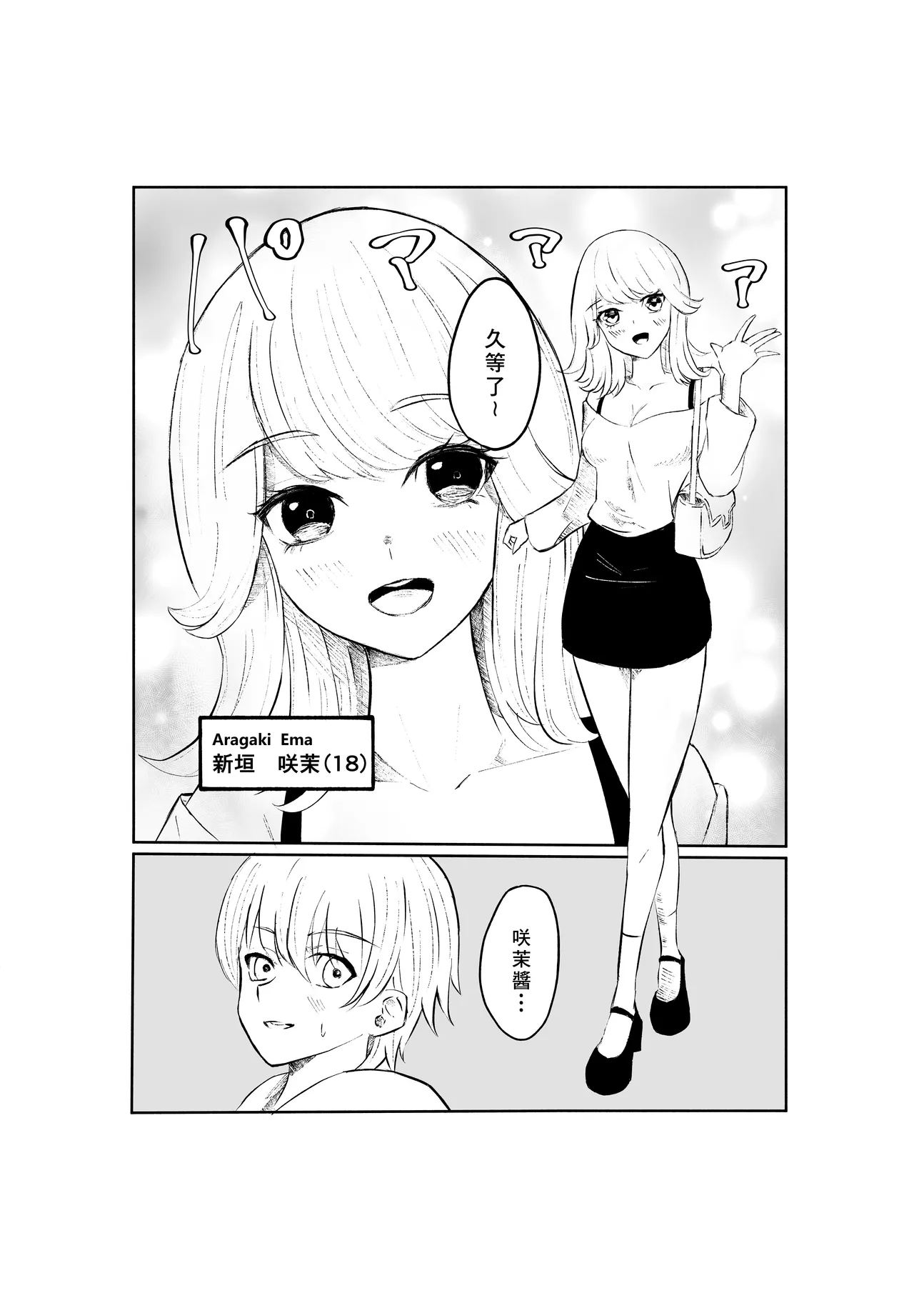 Sado na Toshishita Kanojo ni Kanzen Haibokusuru Hanashi | 徹底敗給抖S年下女友的故事 page 4 full