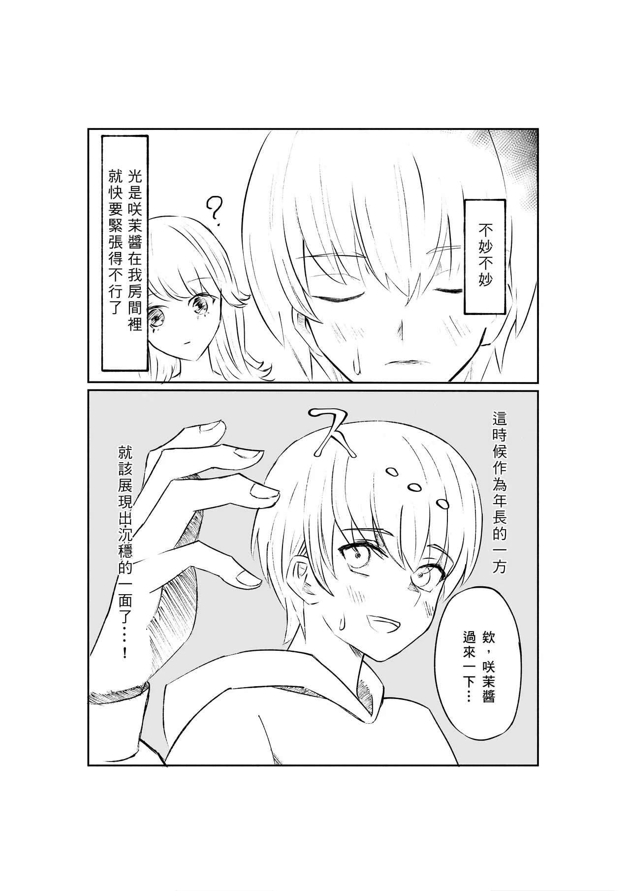 Sado na Toshishita Kanojo ni Kanzen Haibokusuru Hanashi | 徹底敗給抖S年下女友的故事 page 9 full