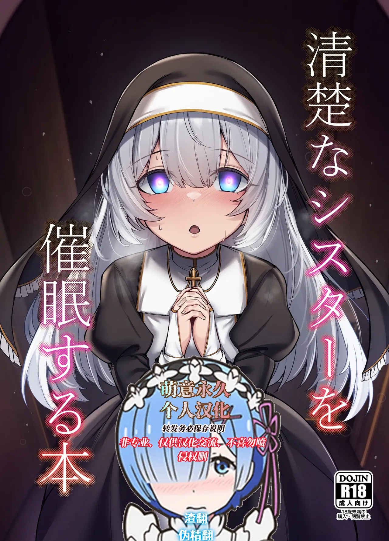 Seisona Sister o Saimin Suru Hon page 1 full