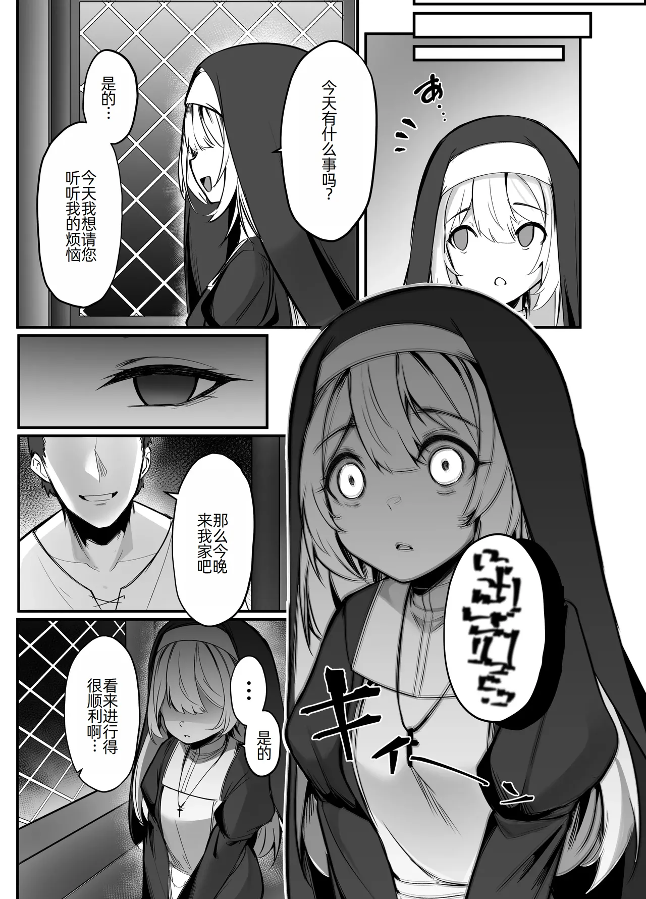 Seisona Sister o Saimin Suru Hon page 8 full