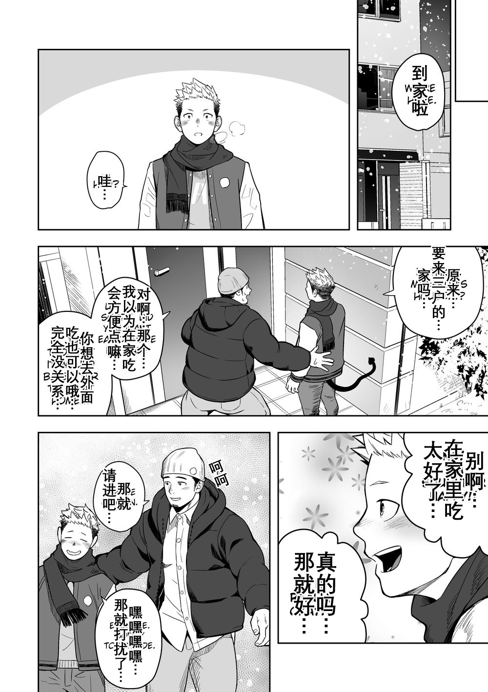 ミッドナイトエクスキューズ 午夜救援2 Midnight Excuse page 7 full