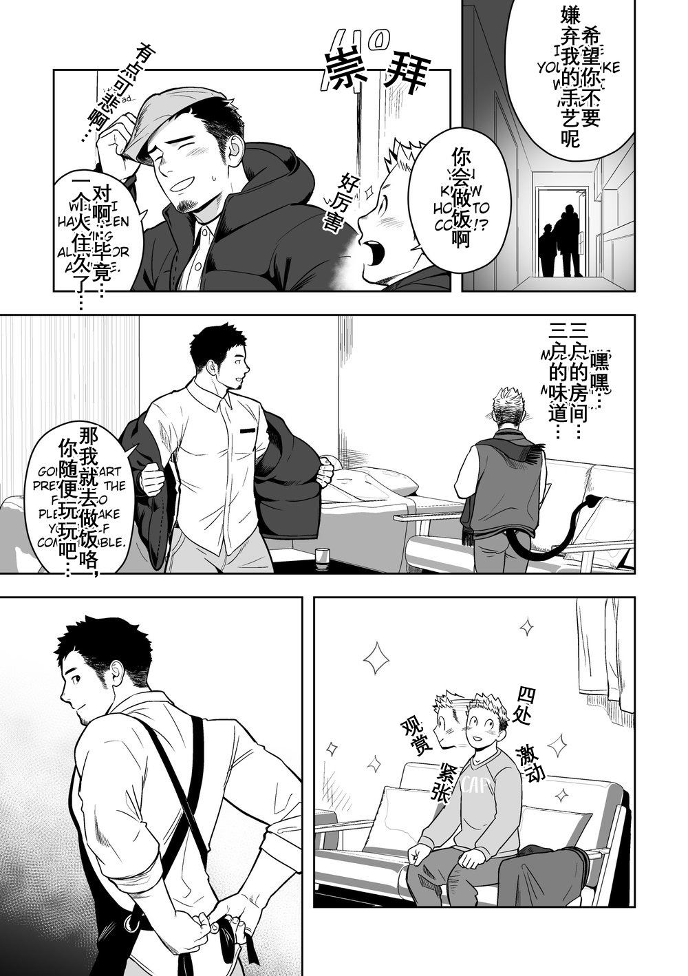 ミッドナイトエクスキューズ 午夜救援2 Midnight Excuse page 8 full