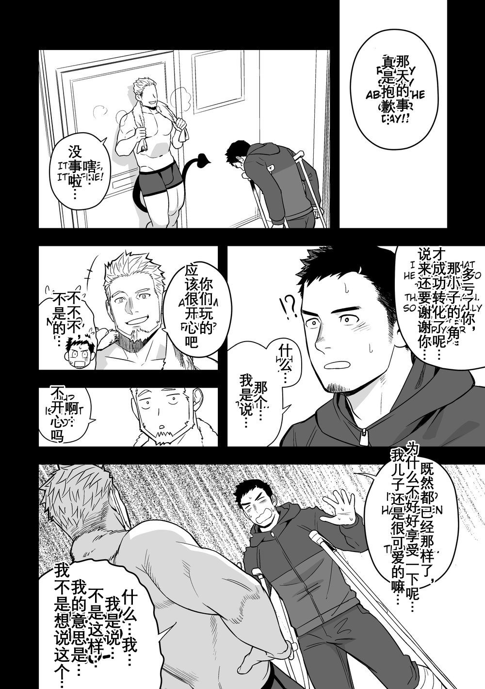 ミッドナイトエクスキューズ 午夜救援2 Midnight Excuse page 9 full