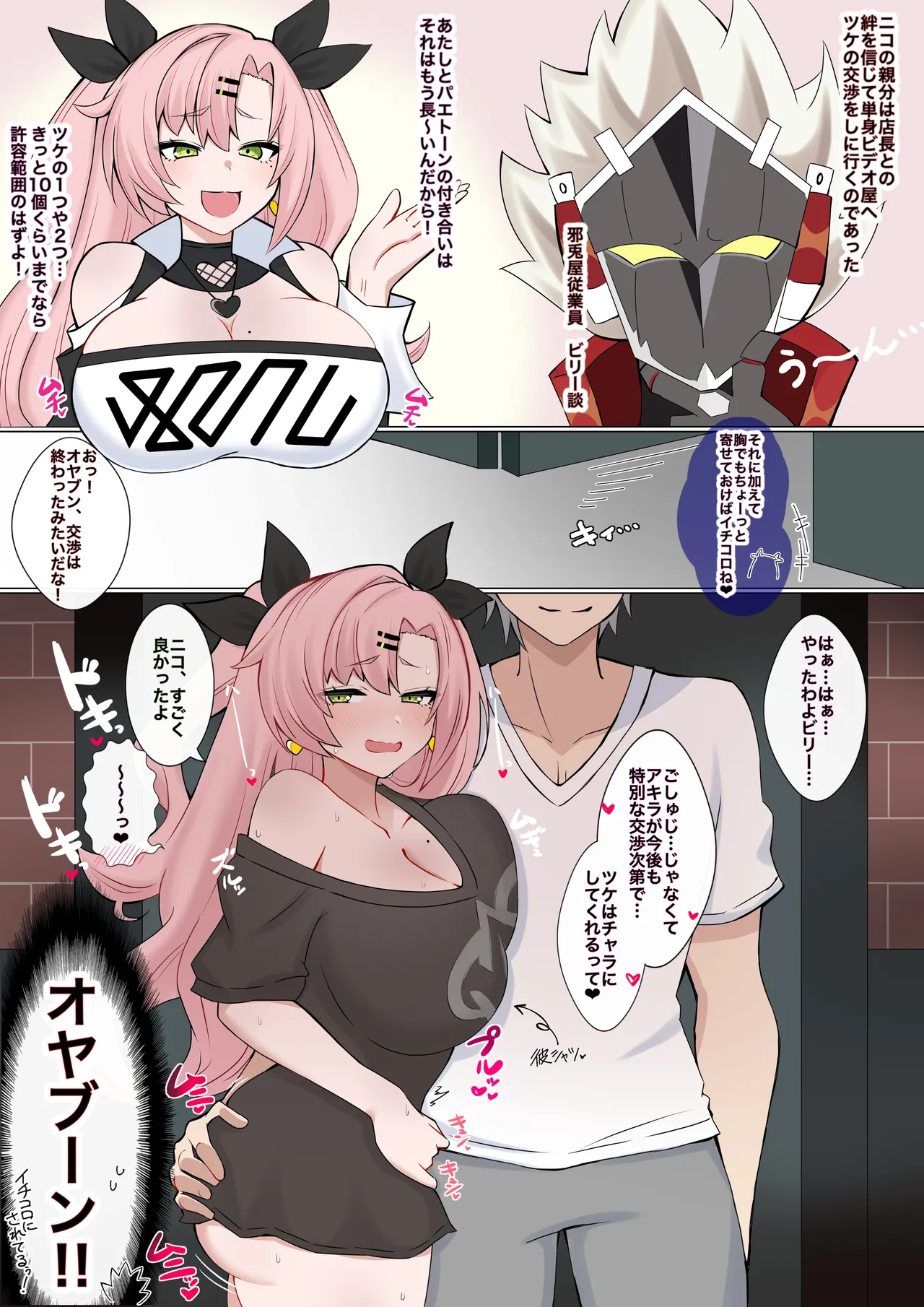 『ツケの代償❤︎』 page 1 full