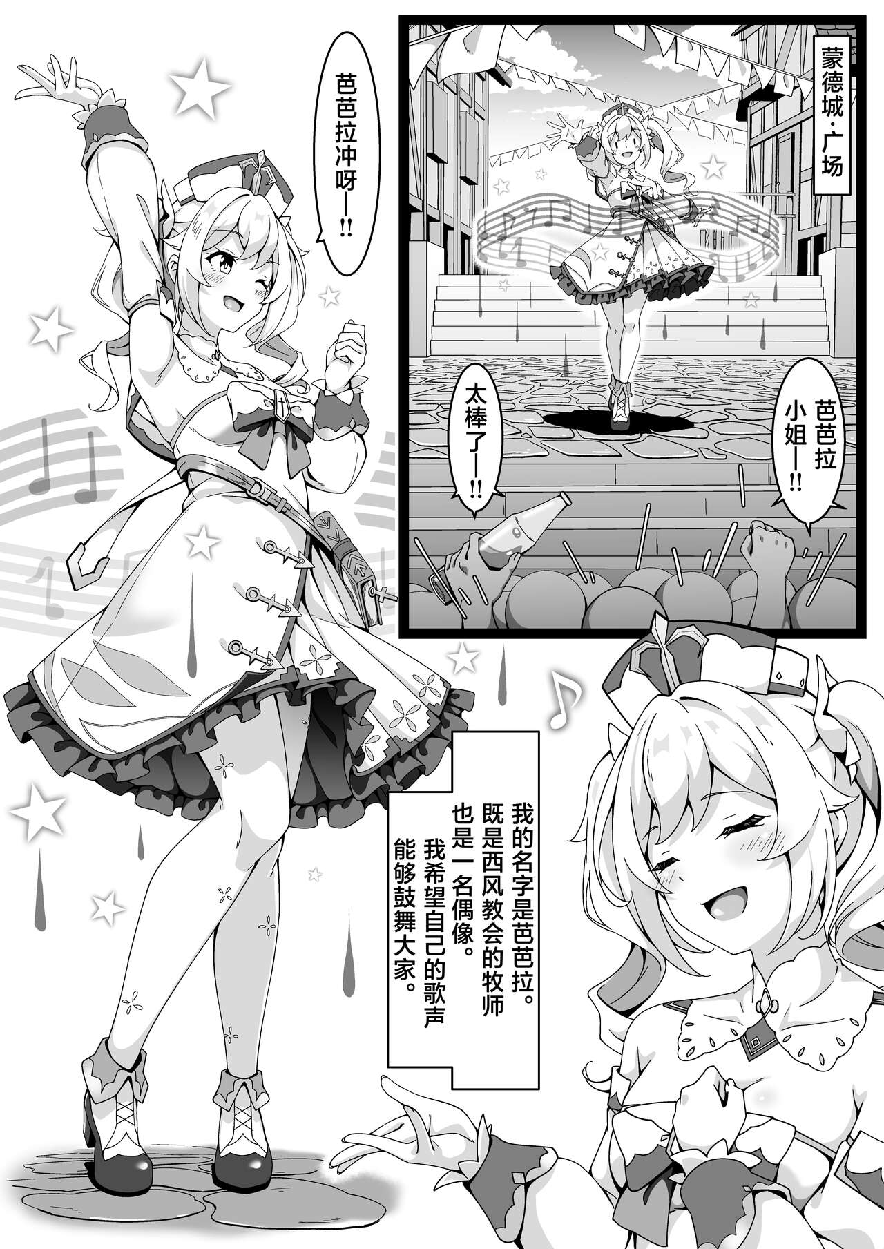 Jiyuu no Kuni no Idol | 自由之国的全民偶像 page 2 full