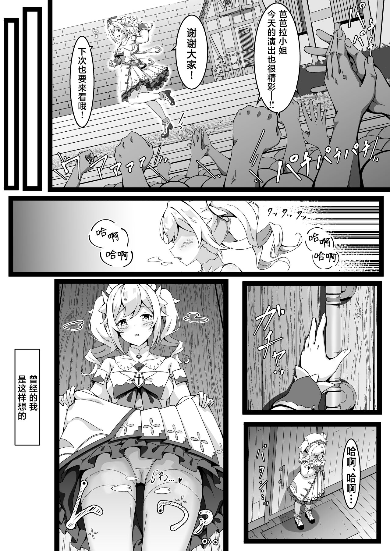 Jiyuu no Kuni no Idol | 自由之国的全民偶像 page 3 full