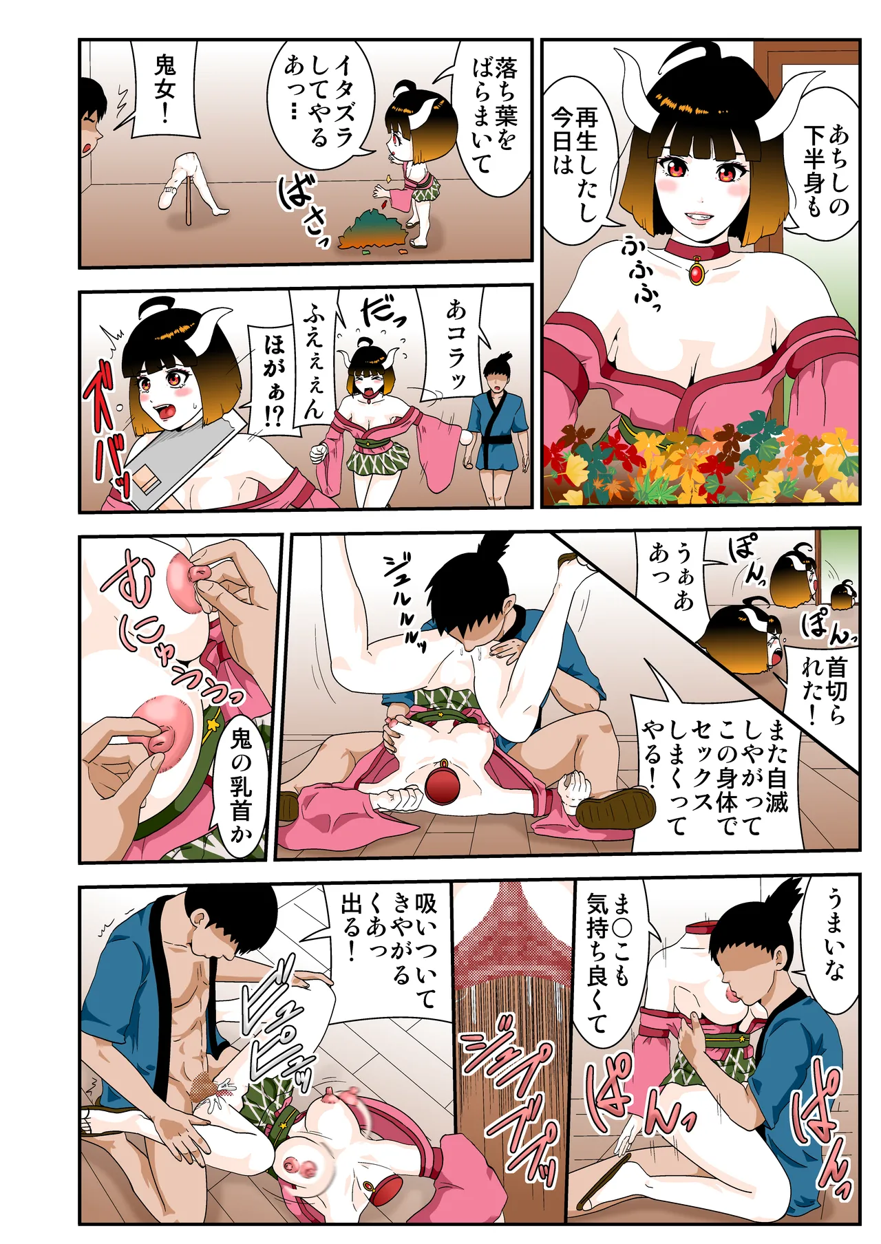 Yama Kijo no Itazura page 2 full