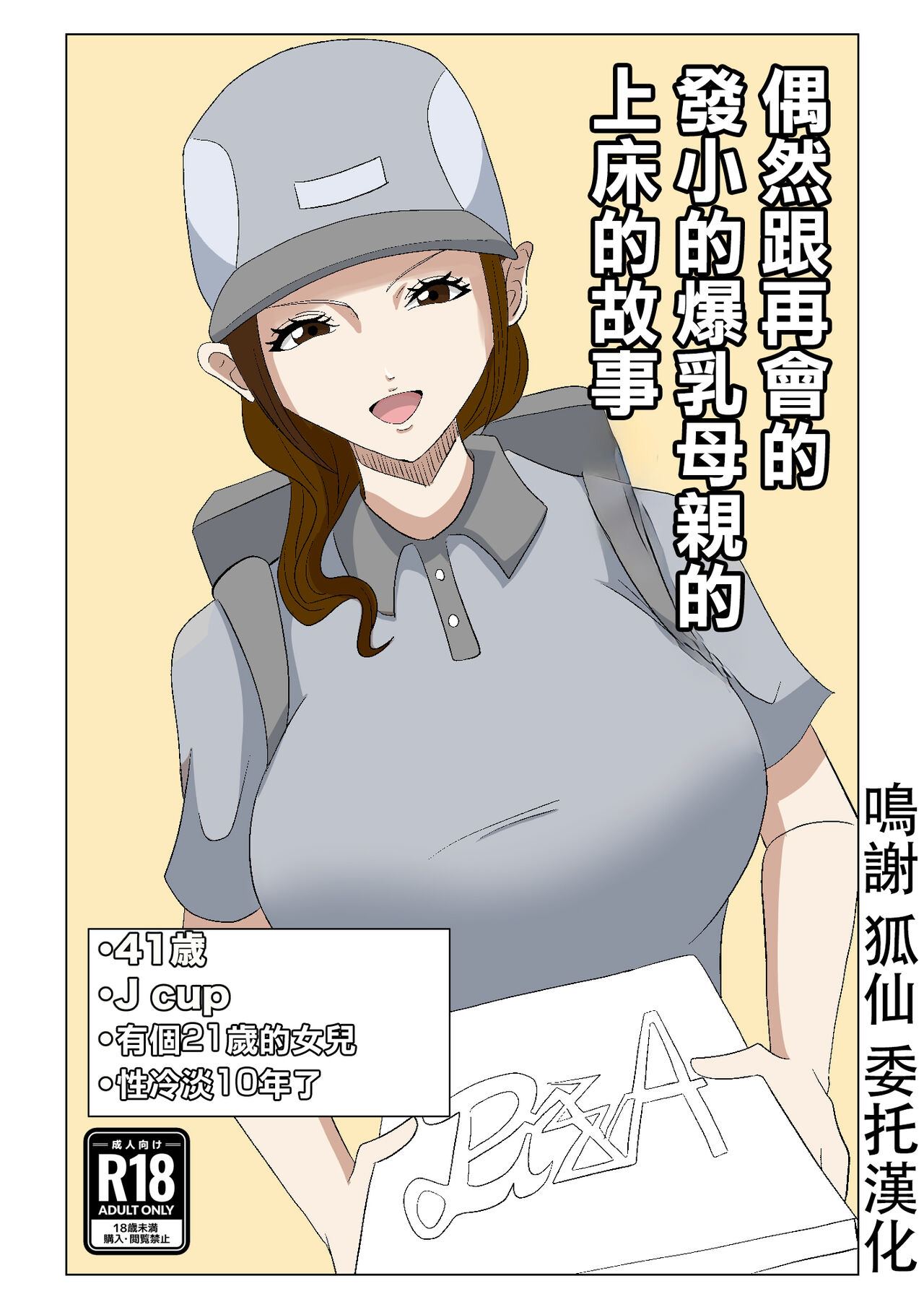 偶然再会した幼馴染の爆乳母親をただ寝取るお話。 page 1 full