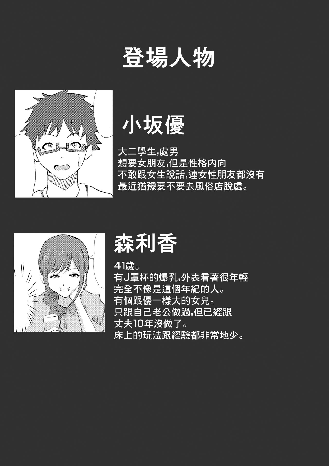 偶然再会した幼馴染の爆乳母親をただ寝取るお話。 page 2 full