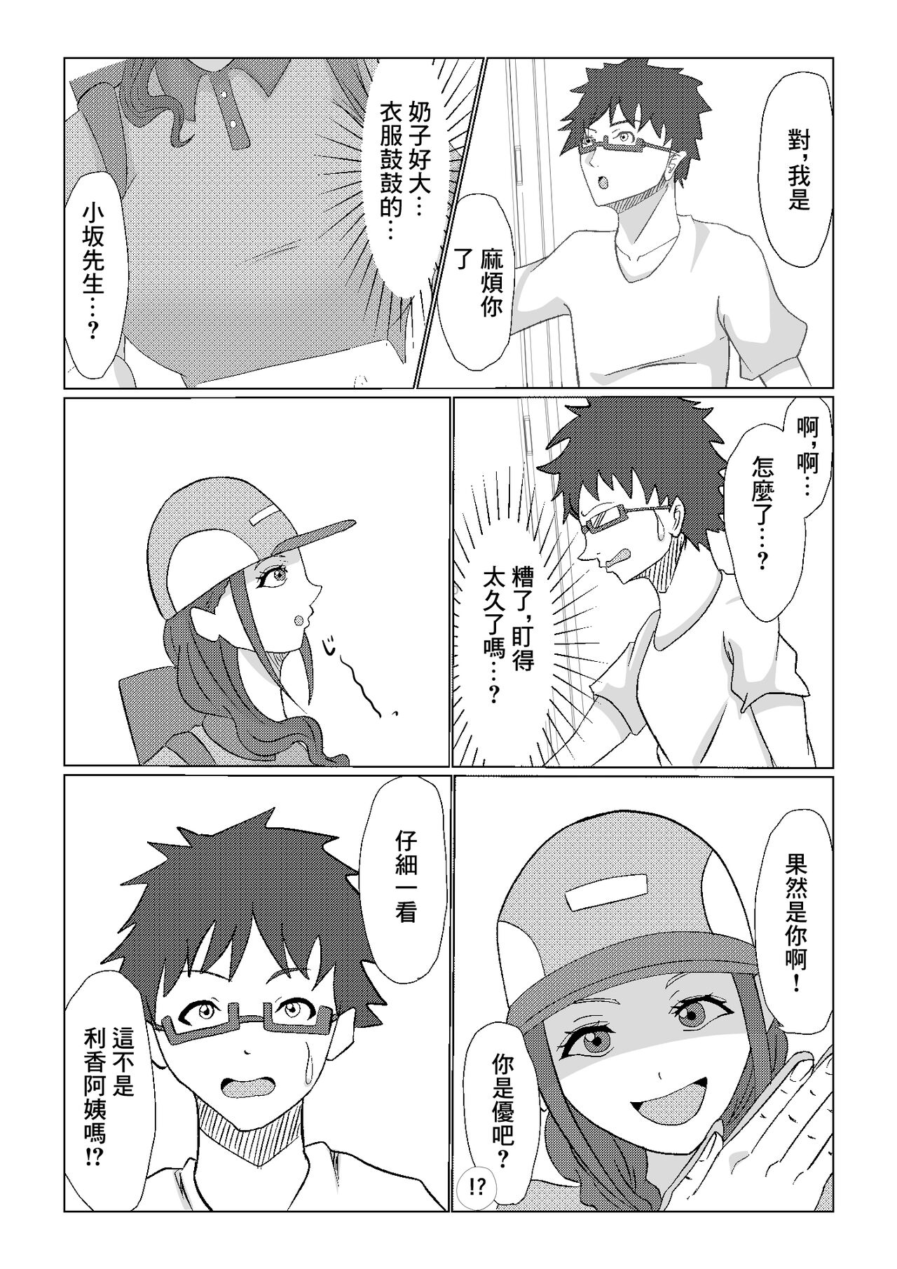偶然再会した幼馴染の爆乳母親をただ寝取るお話。 page 4 full