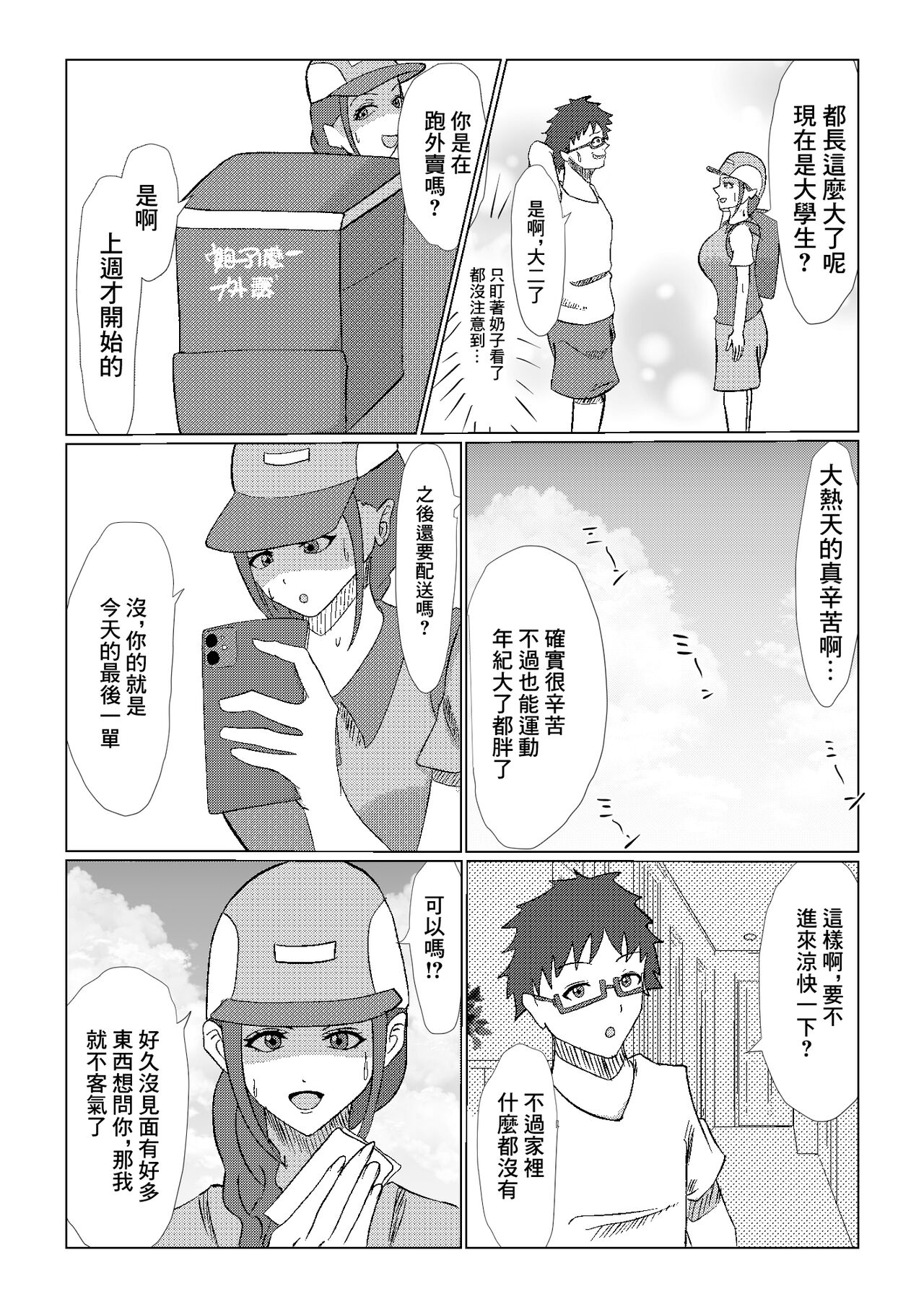 偶然再会した幼馴染の爆乳母親をただ寝取るお話。 page 5 full