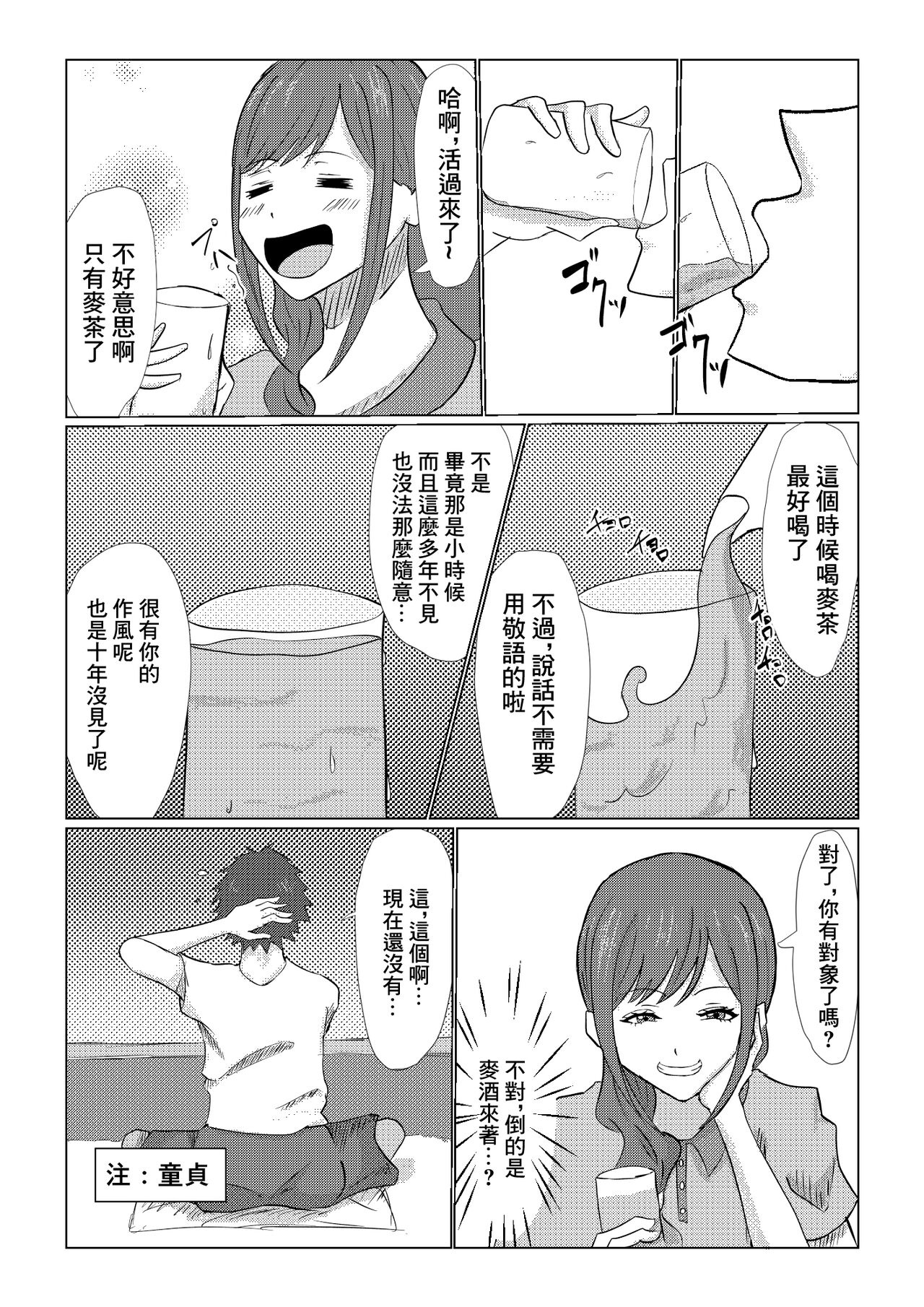 偶然再会した幼馴染の爆乳母親をただ寝取るお話。 page 6 full