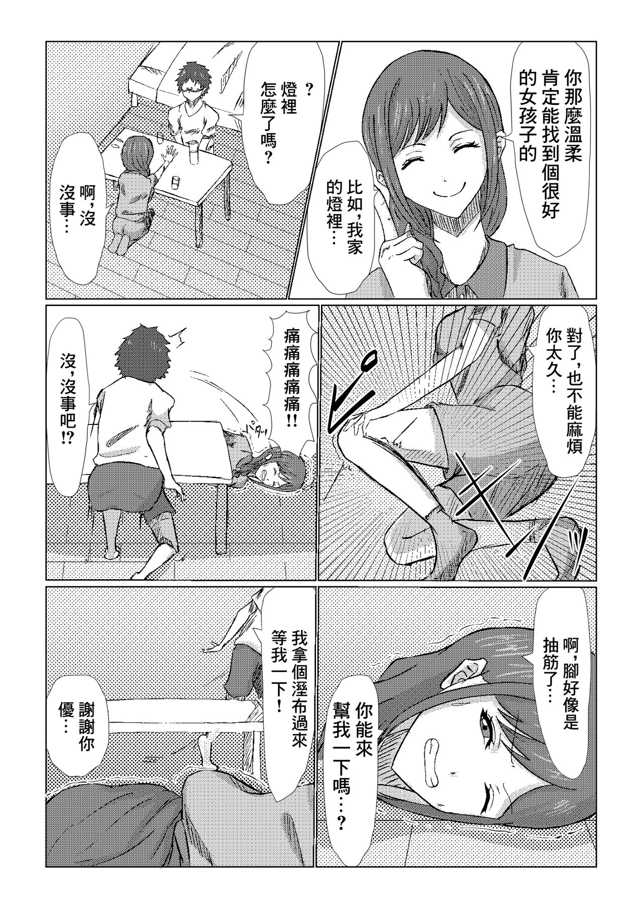 偶然再会した幼馴染の爆乳母親をただ寝取るお話。 page 7 full