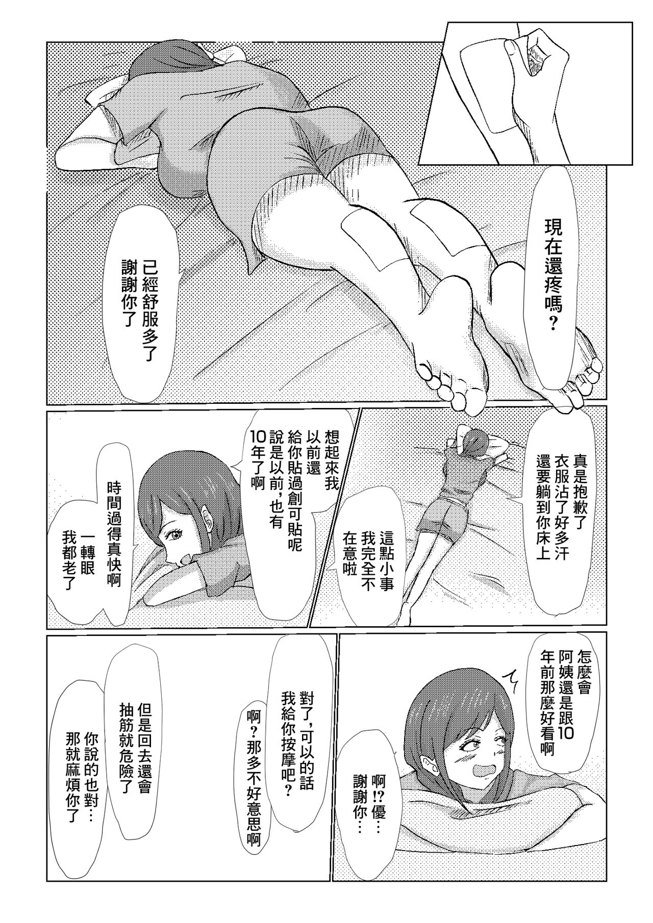 偶然再会した幼馴染の爆乳母親をただ寝取るお話。 page 8 full