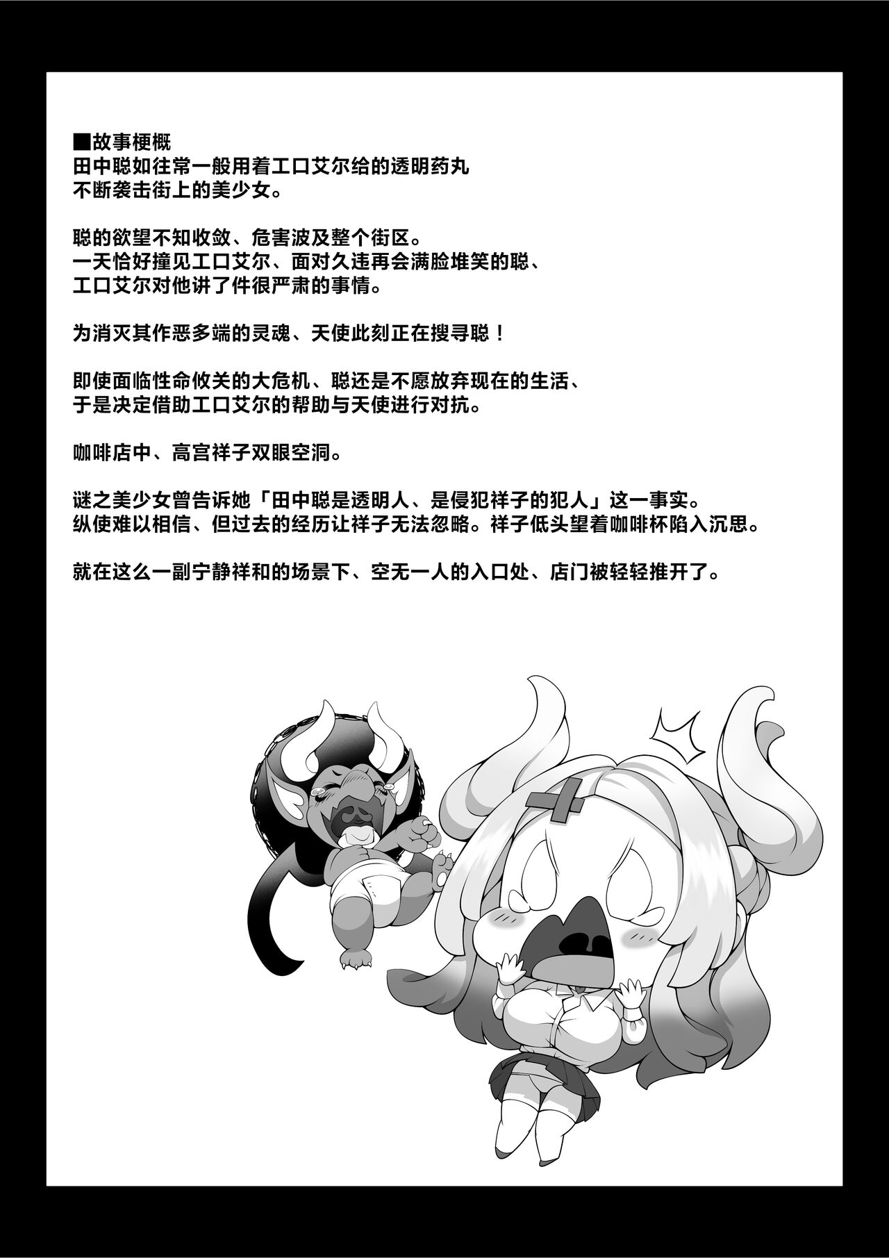 透明人間になった俺3 ヤリ過ぎて謎の美少女に命を狙われています page 2 full