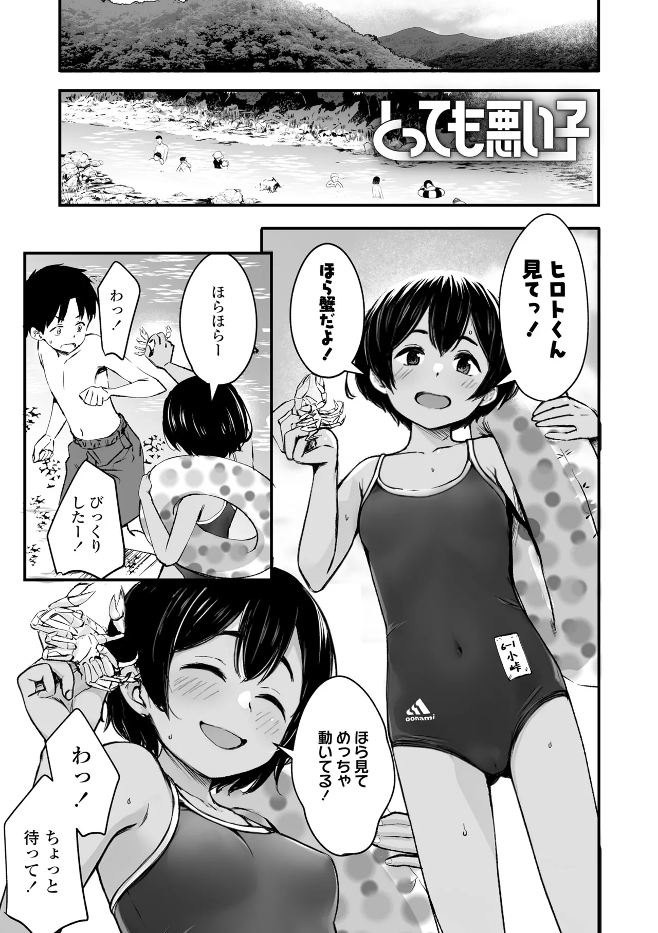 Tottemo Waruiko - Innocent bad girl page 3 full