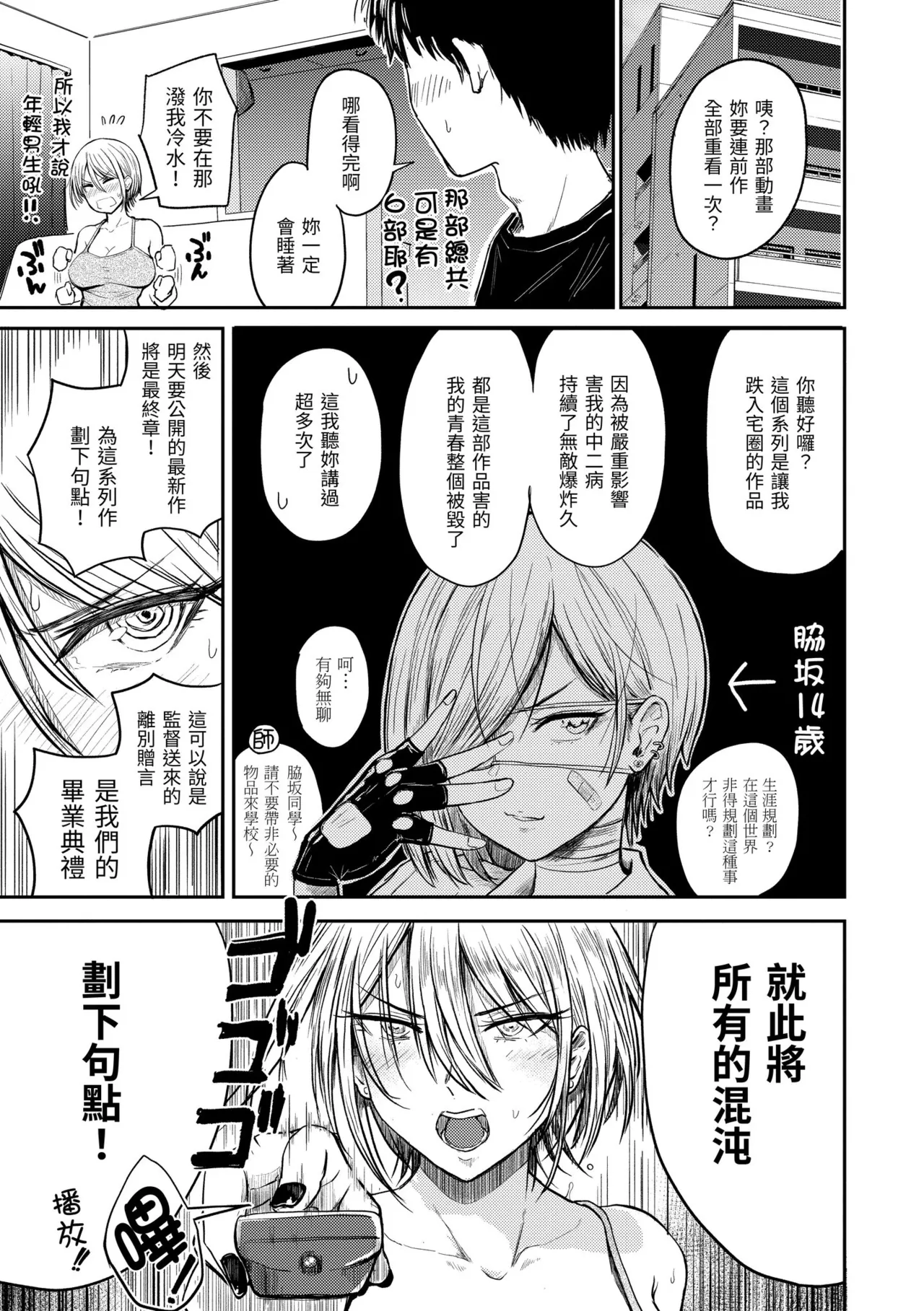 Paimori ~Kyonyuu 100%~ | 爆漿奶皇～巨乳100％～ page 7 full