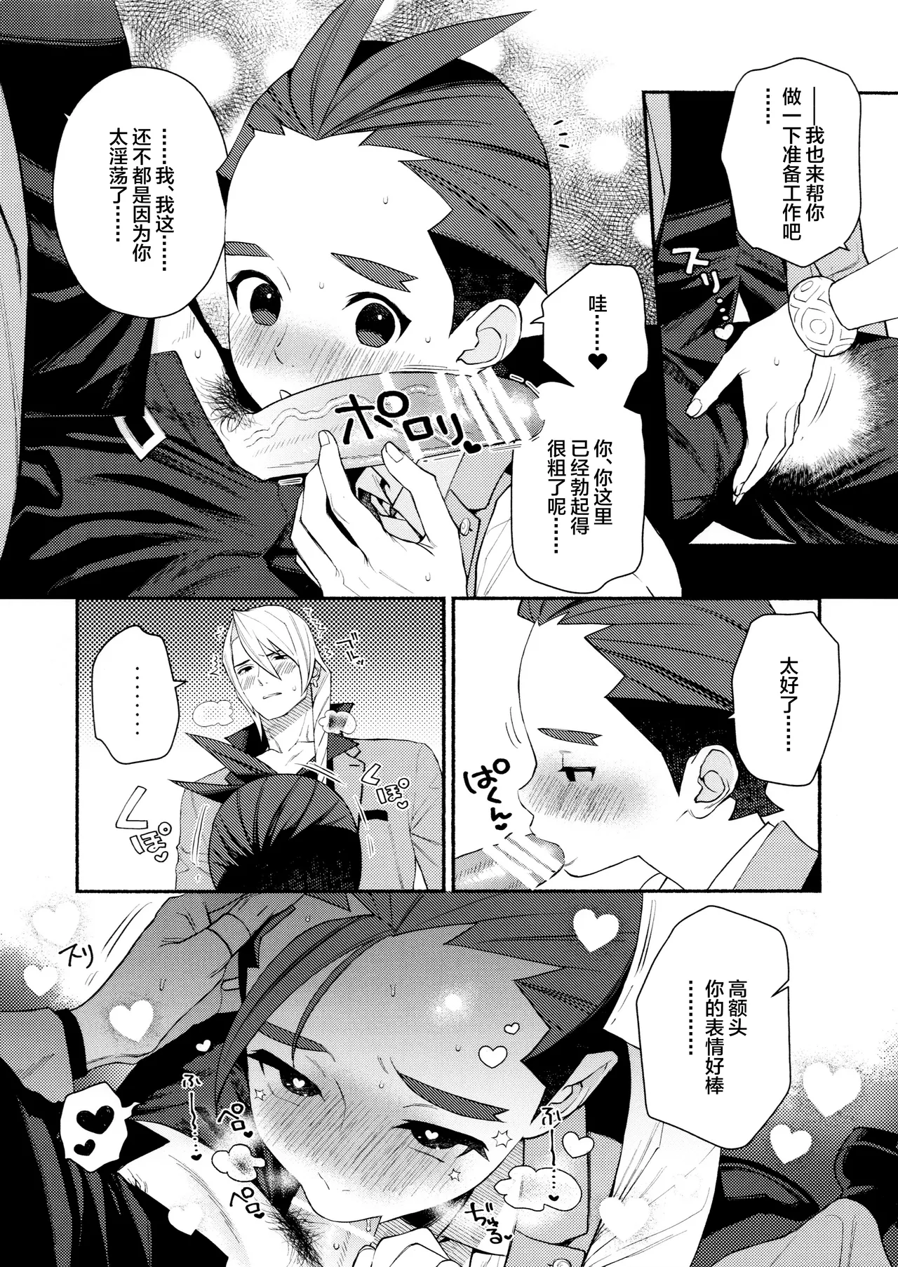 Biyaku de Musaboru Office Love page 10 full