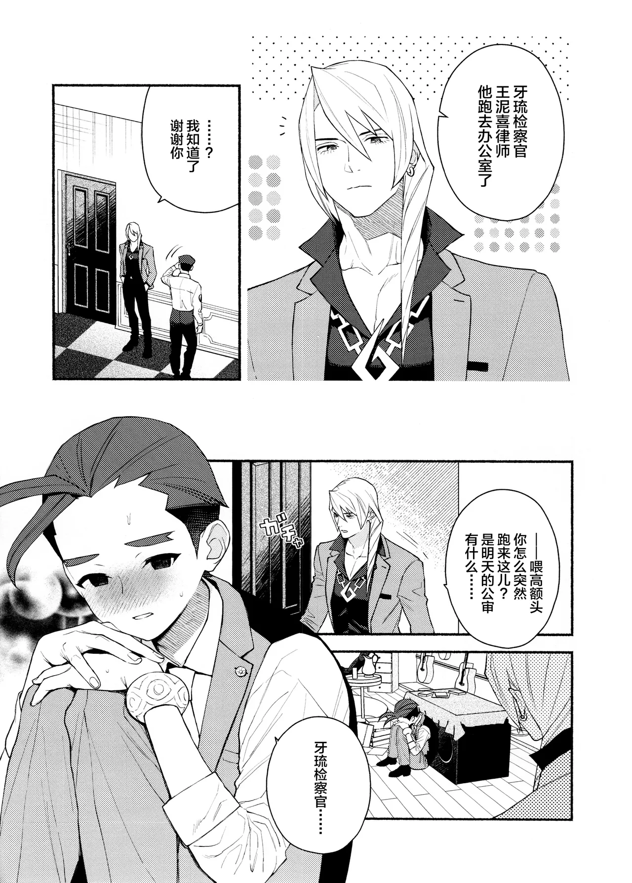 Biyaku de Musaboru Office Love page 5 full