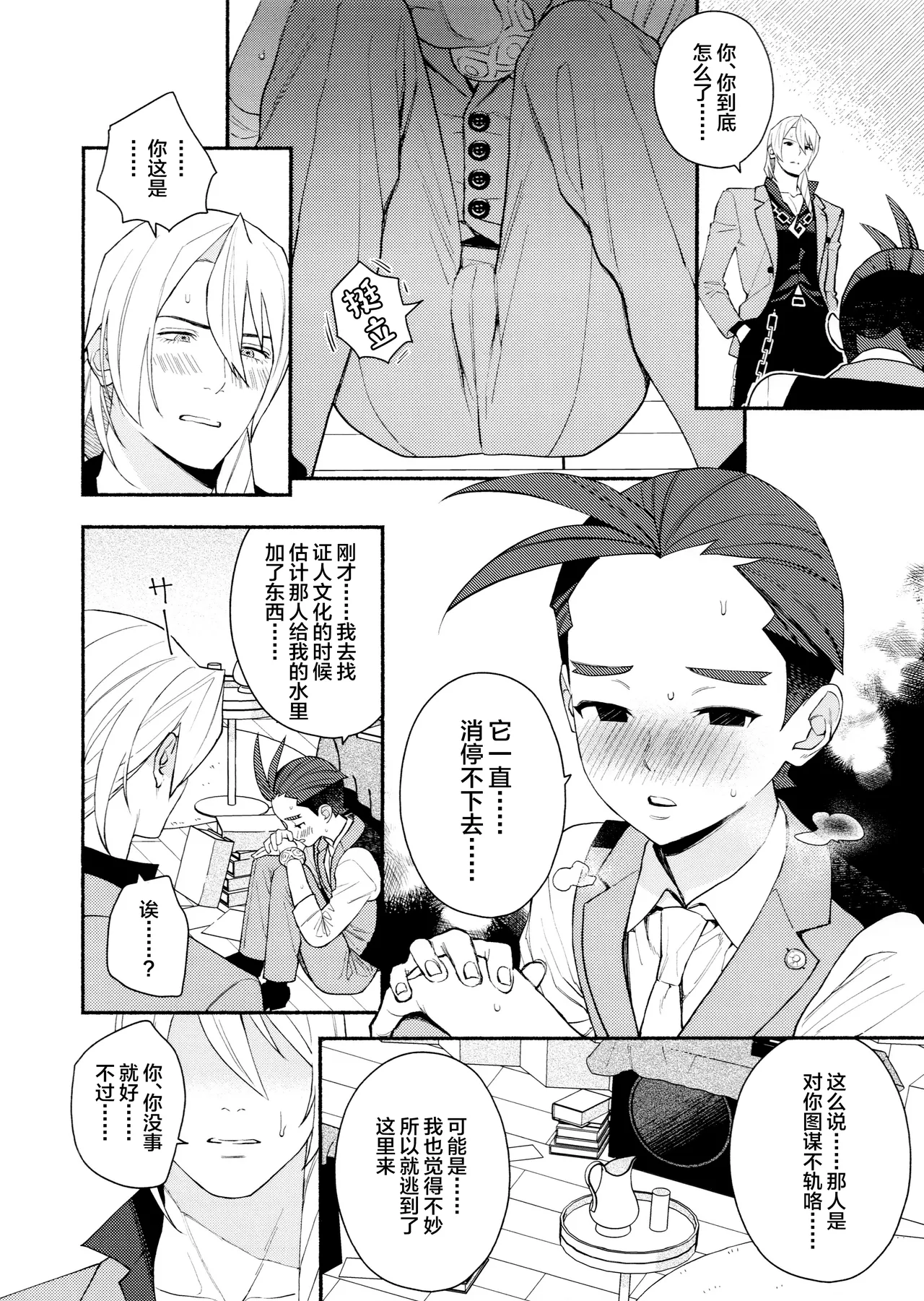 Biyaku de Musaboru Office Love page 6 full