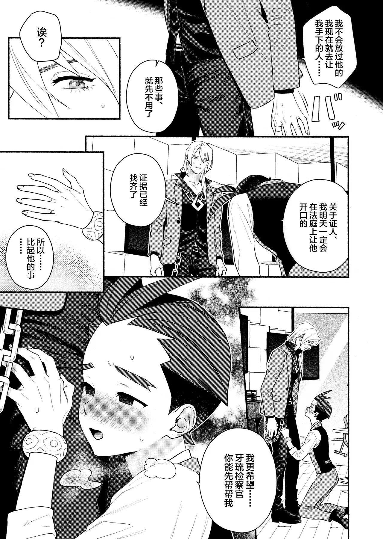 Biyaku de Musaboru Office Love page 7 full