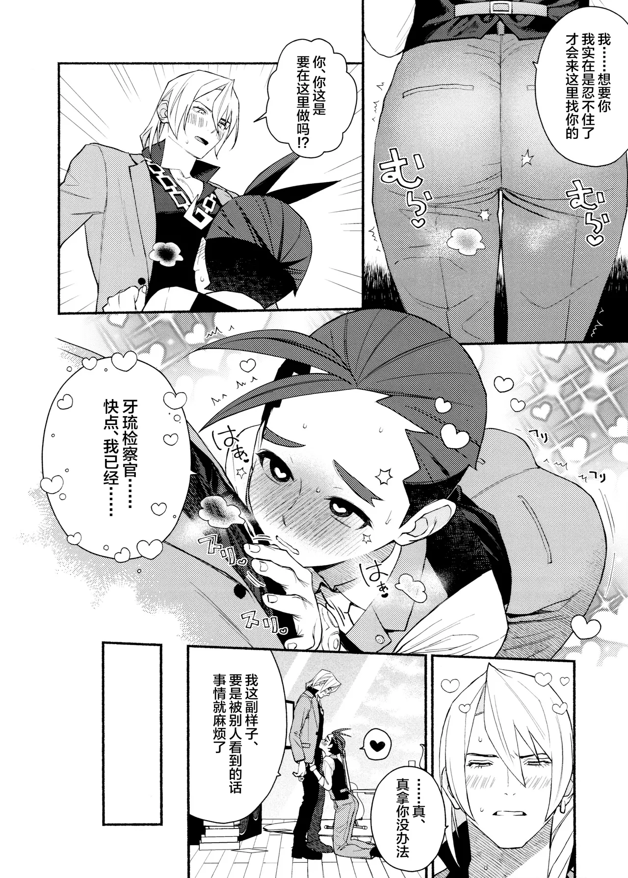 Biyaku de Musaboru Office Love page 8 full