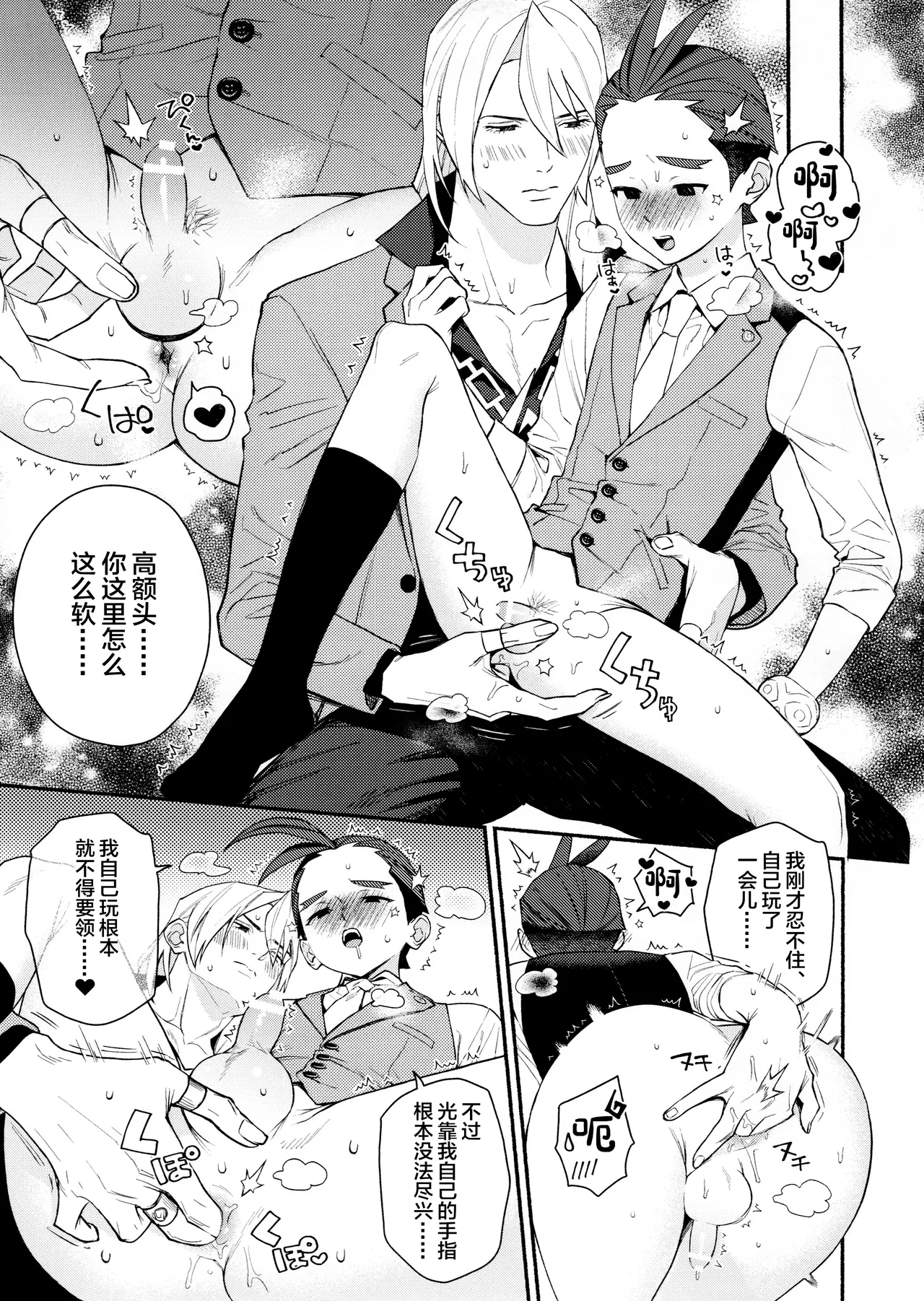 Biyaku de Musaboru Office Love page 9 full