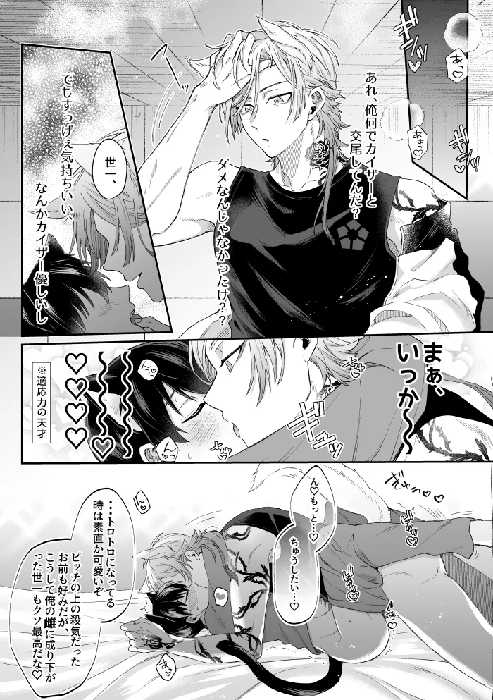 Virgin Cat page 10 full