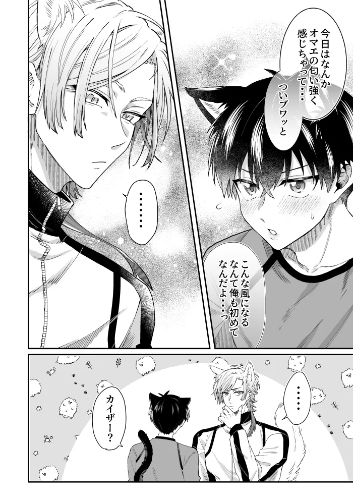 Virgin Cat page 5 full