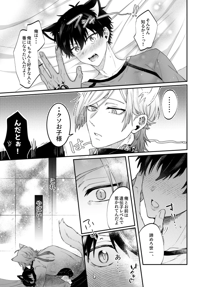 Virgin Cat page 8 full