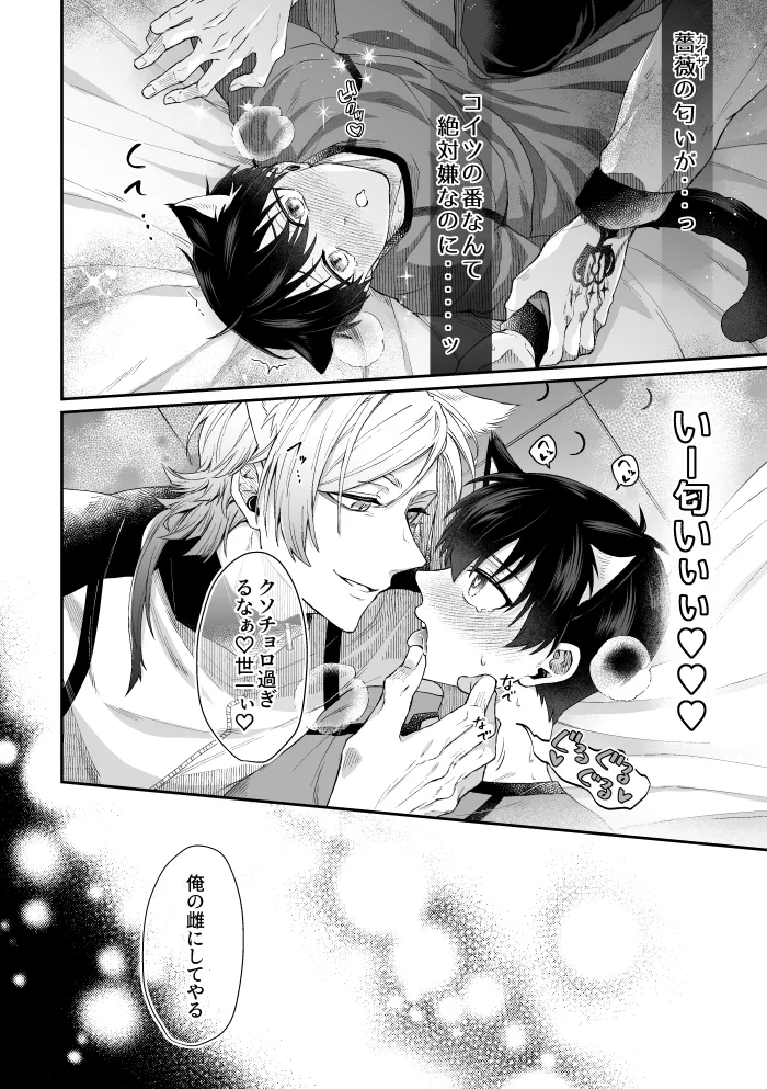 Virgin Cat page 9 full