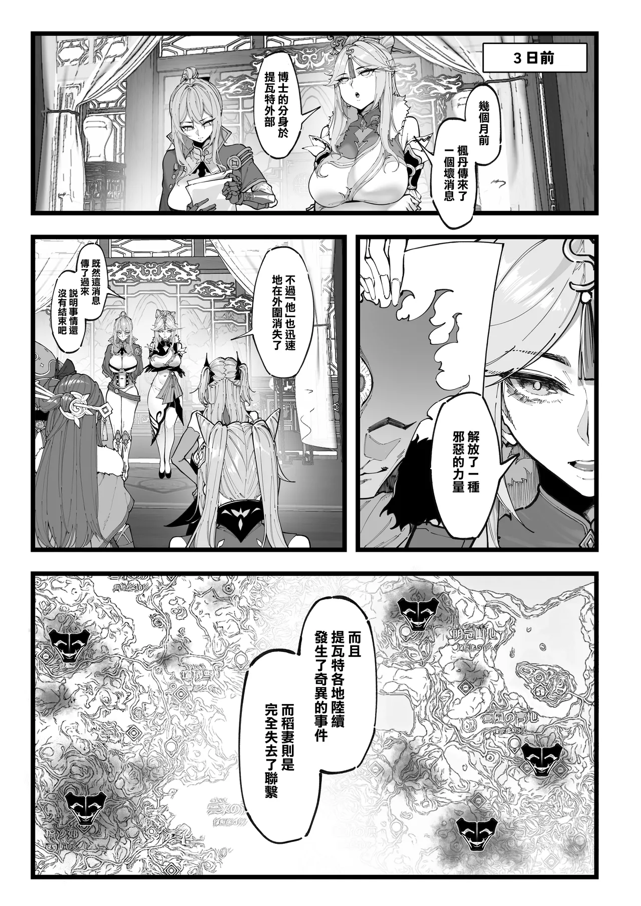 Takoku Goudou Chousa Team 1 page 3 full