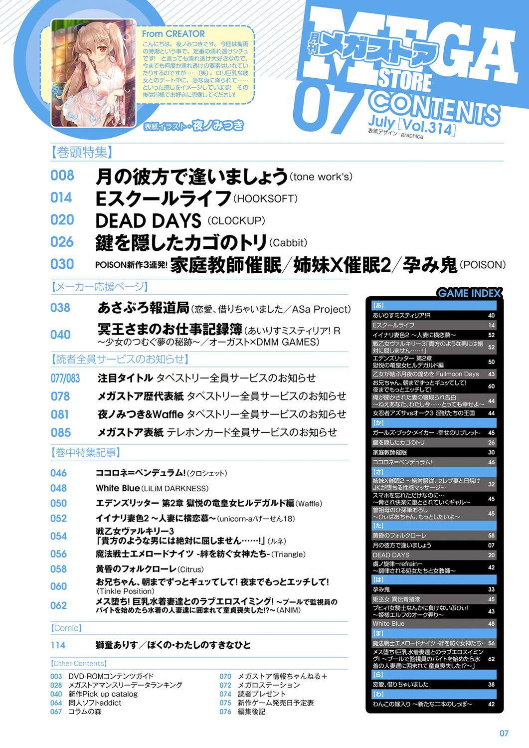 Monthly Megastore 2019-07 page 2 full