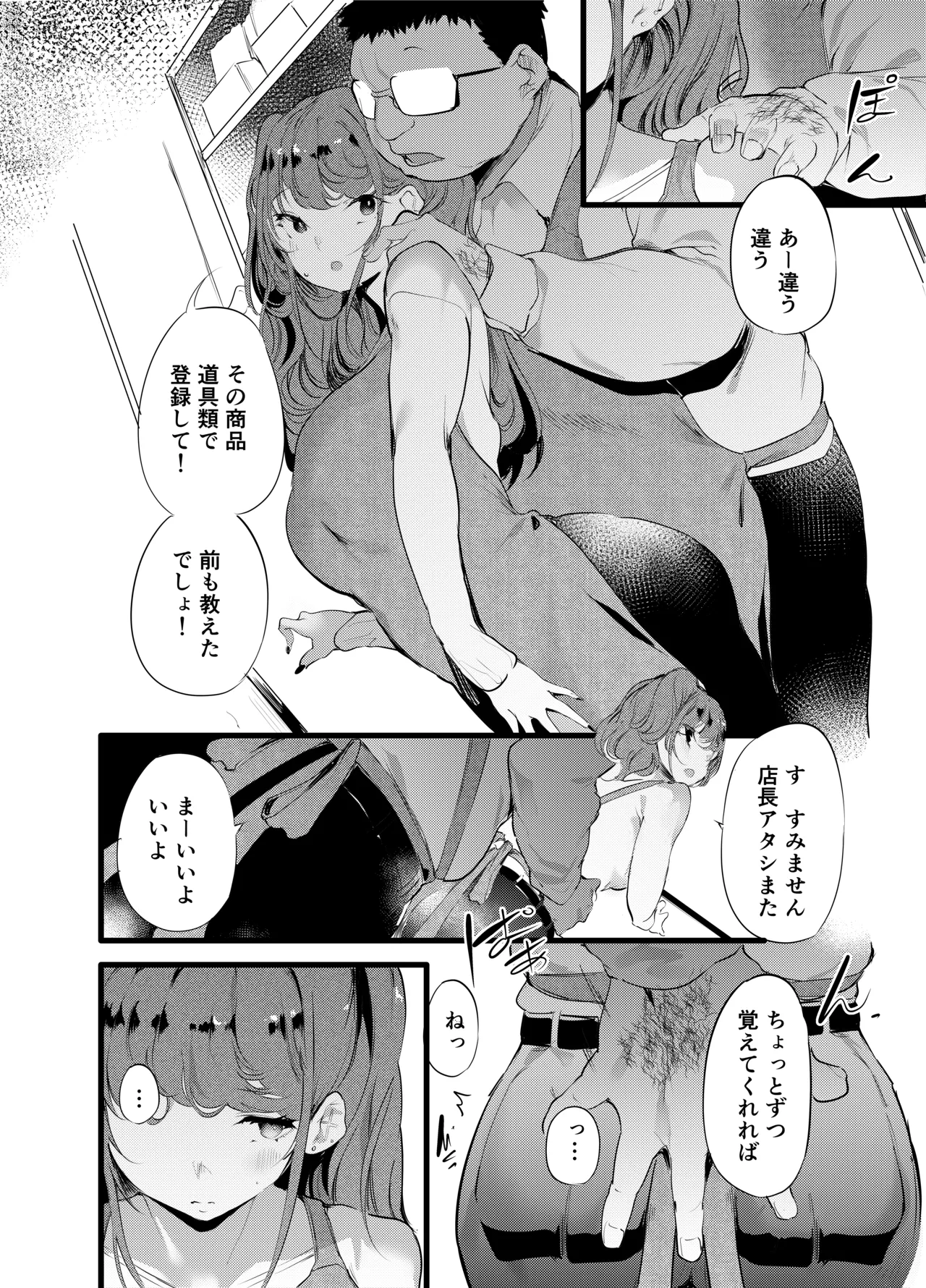 otaku ni rikai aru gyaru yome ga otashoppu tenchō ni Ntrreru hanashi page 3 full