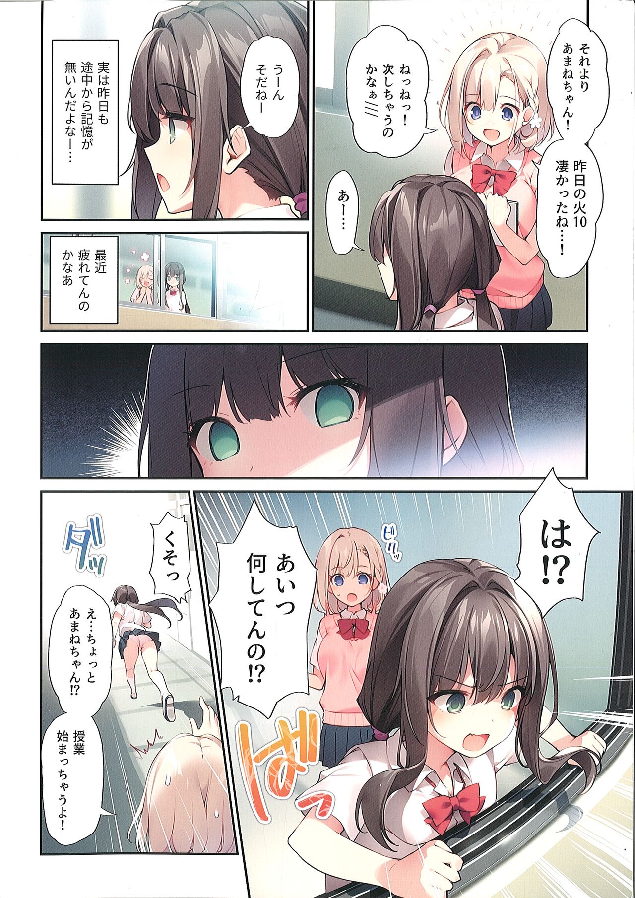 Imouto to Imouto no Shinyuu de Saimin Taisei EX no Seiso JC to Saimin de Ichaicha Suru Hon page 3 full