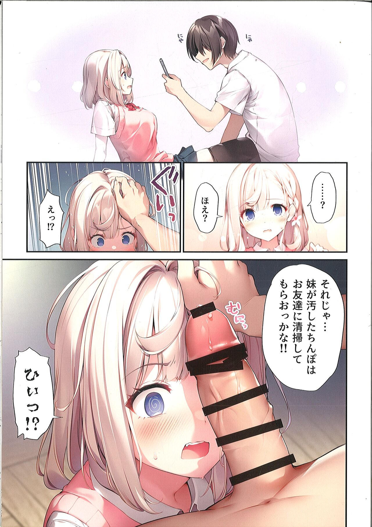 Imouto to Imouto no Shinyuu de Saimin Taisei EX no Seiso JC to Saimin de Ichaicha Suru Hon page 8 full