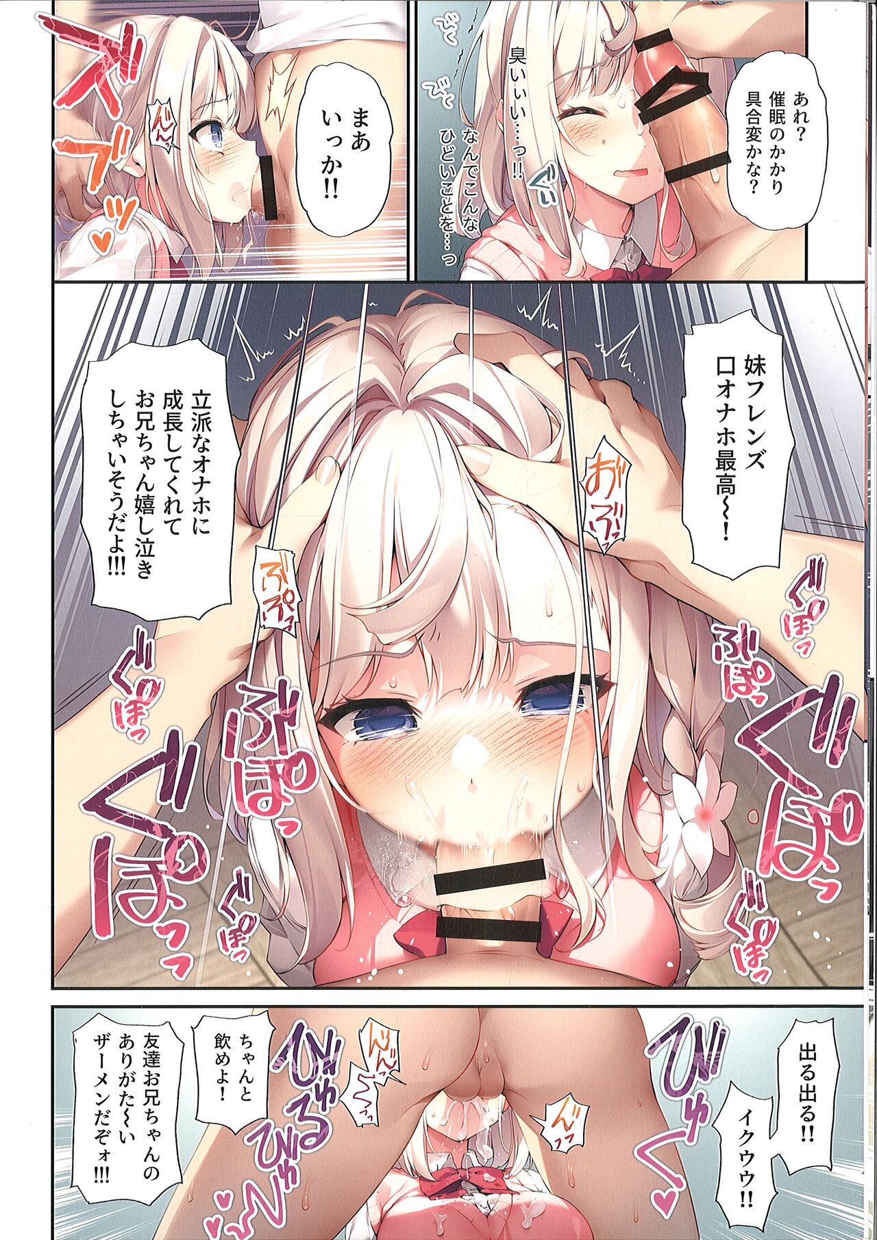 Imouto to Imouto no Shinyuu de Saimin Taisei EX no Seiso JC to Saimin de Ichaicha Suru Hon page 9 full