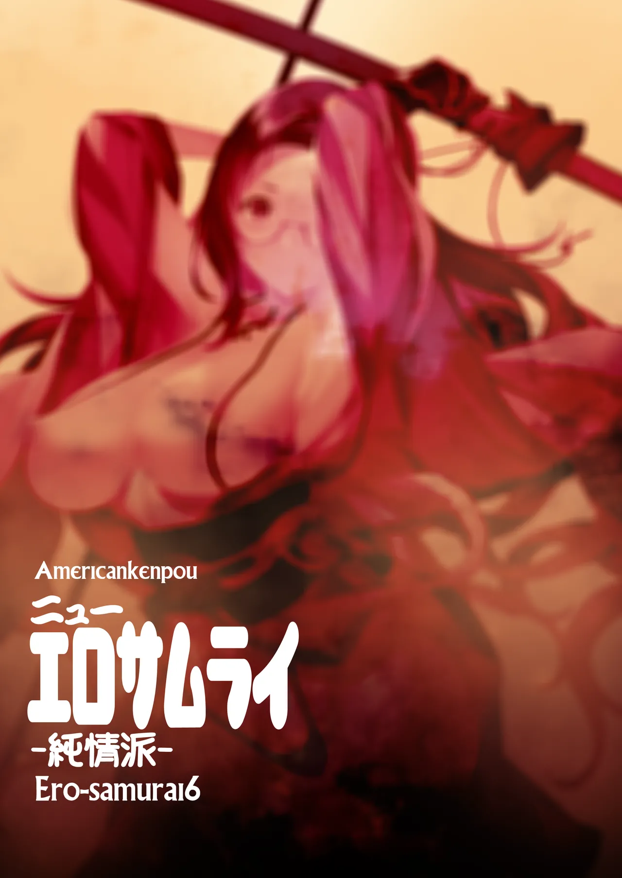 New Ero Samurai -Junjou Ha- page 2 full