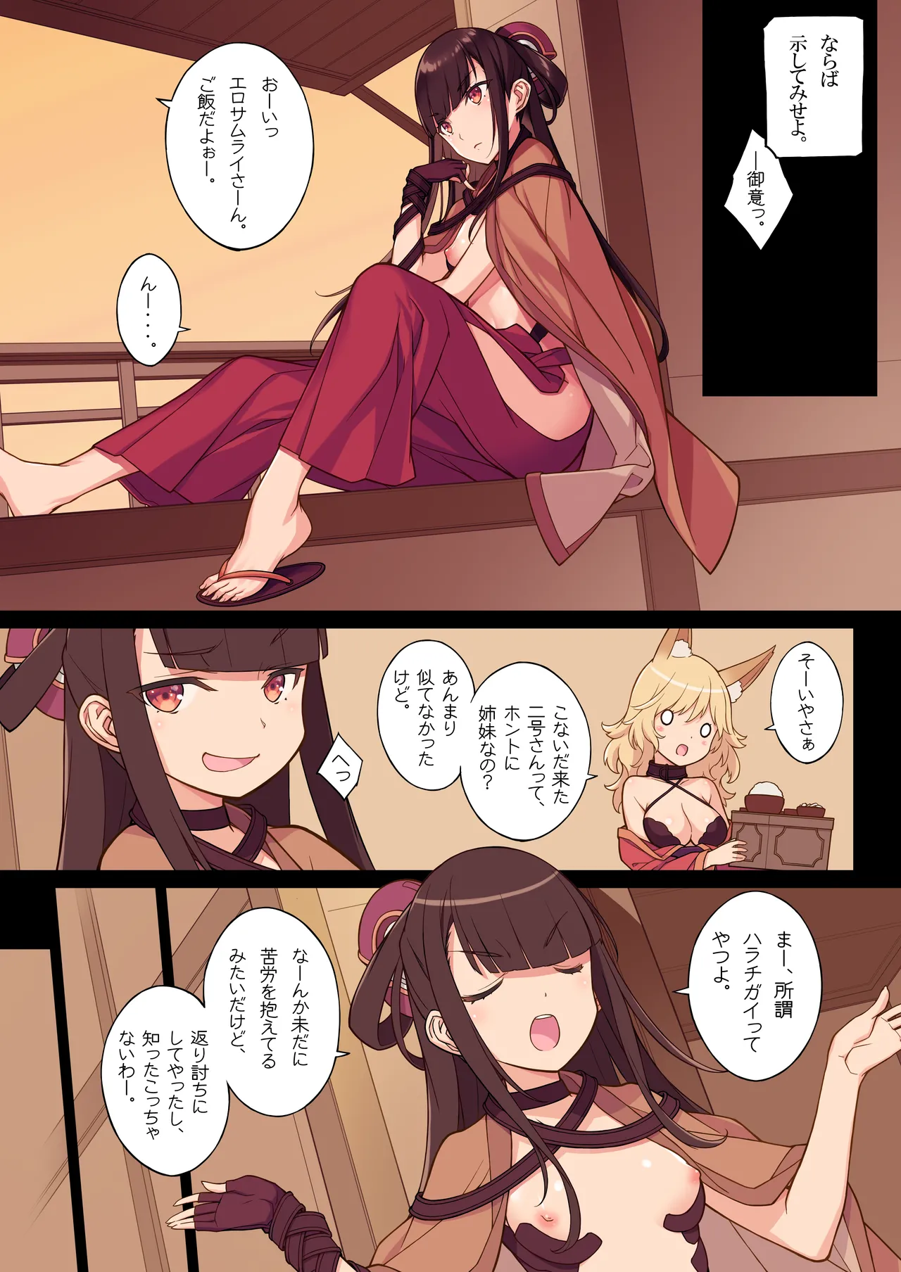 New Ero Samurai -Junjou Ha- page 9 full