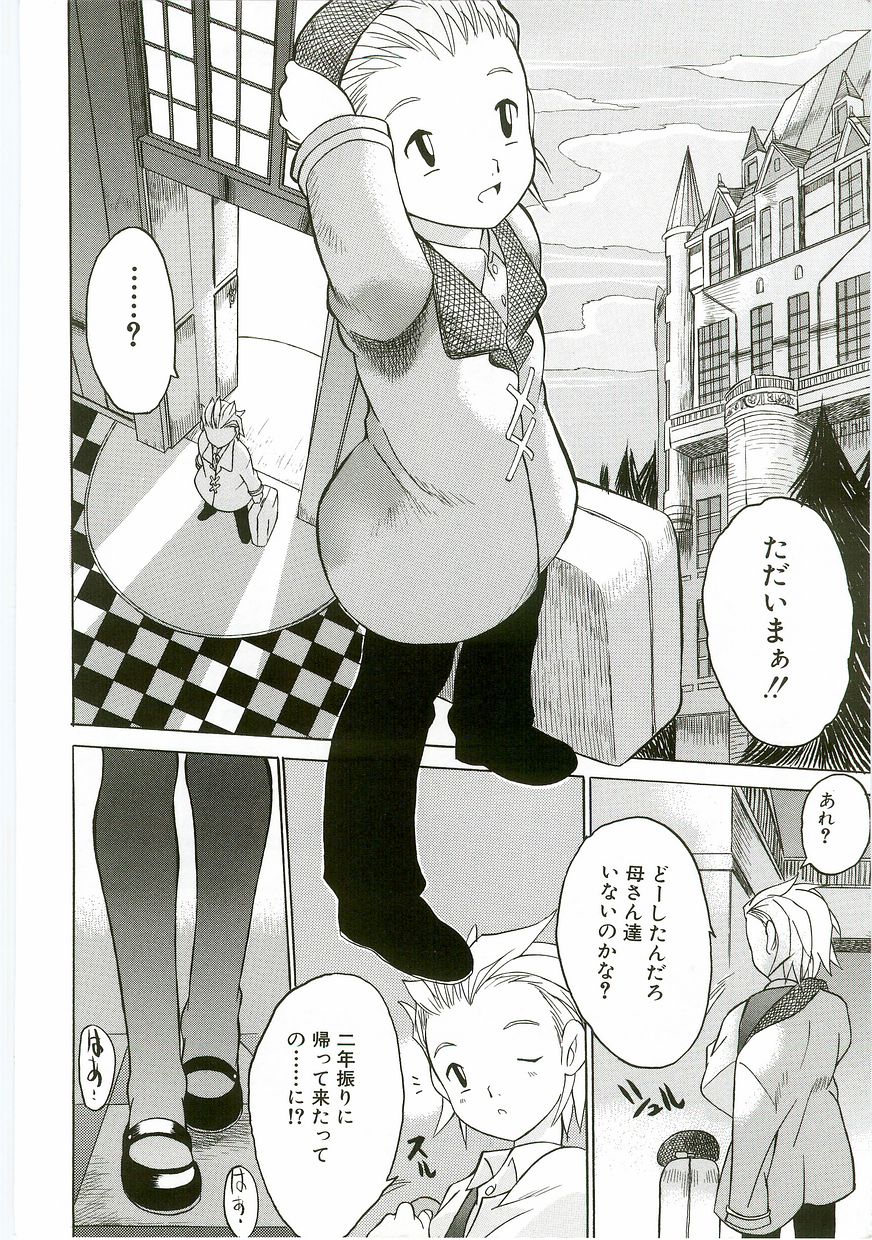 Unyo Unyo Gokkun II page 8 full