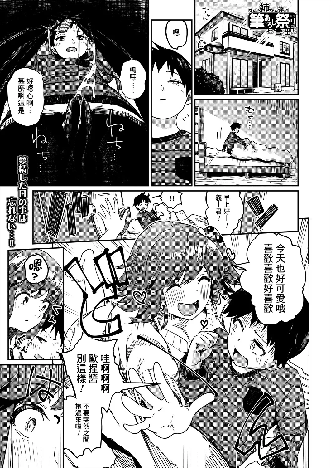 Nanka Nee-chan-tachi ga Fudeoroshi Matsuri toka Iidashita page 1 full